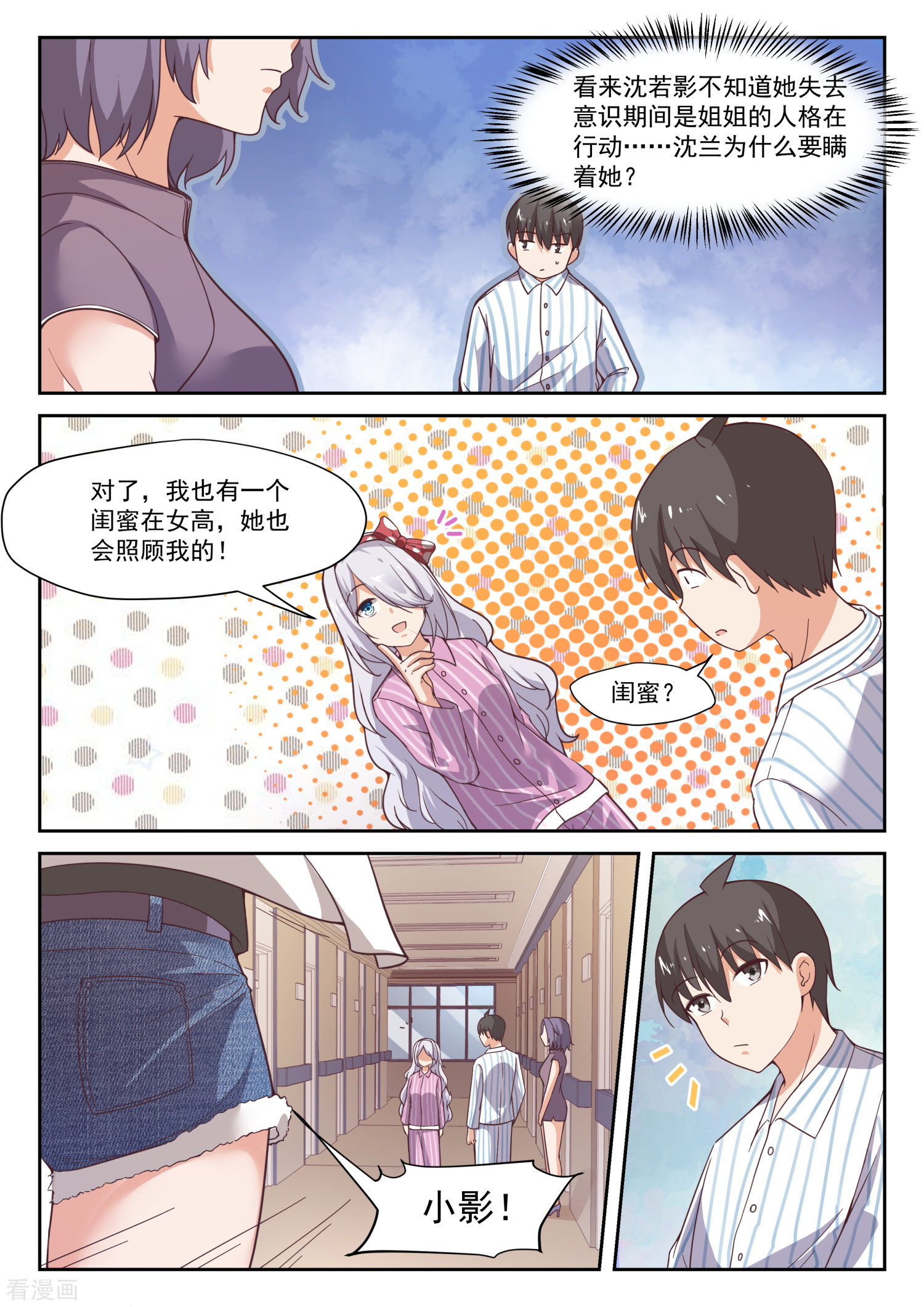 女子学院的男生296话