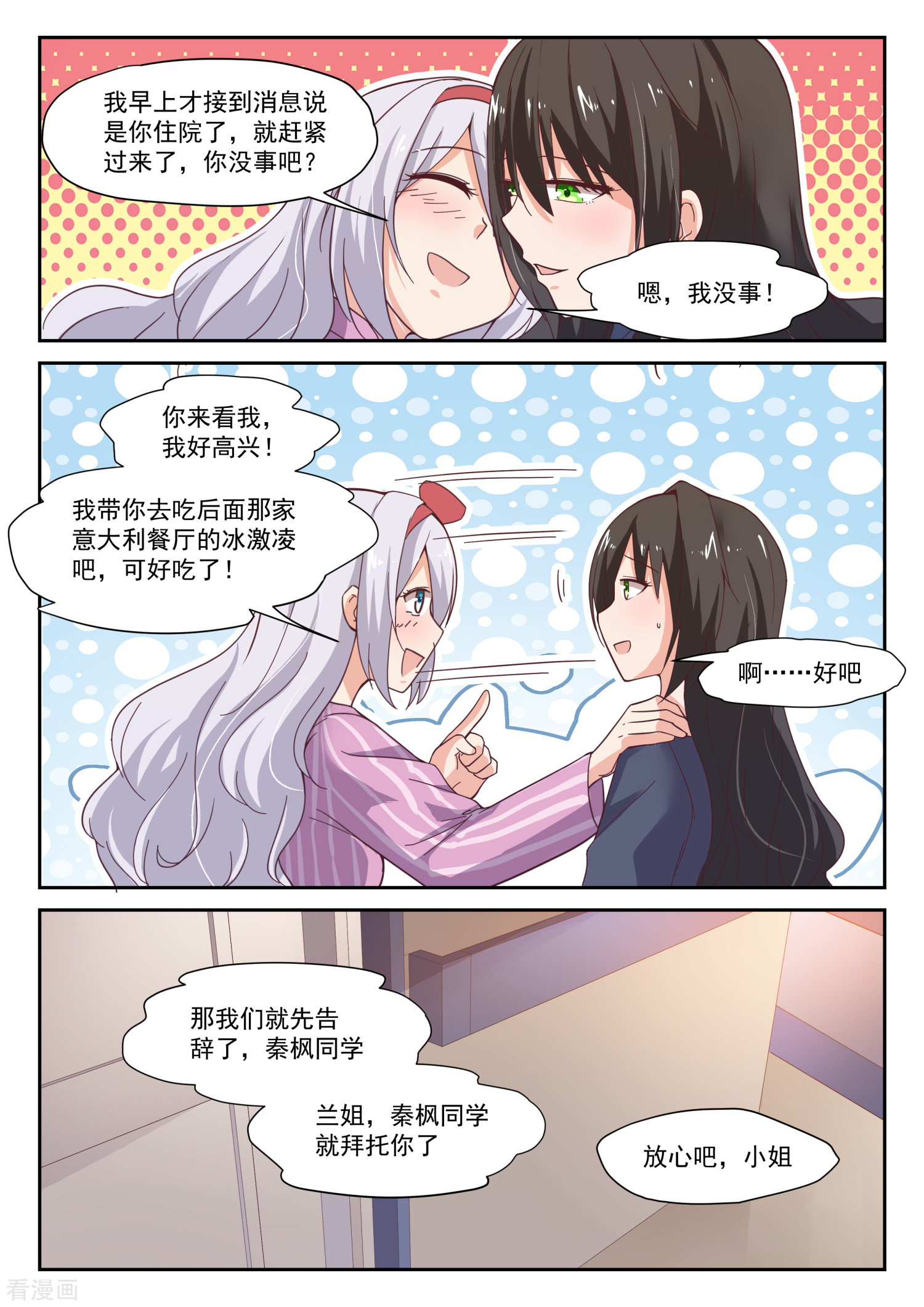 女子学院的男生296话