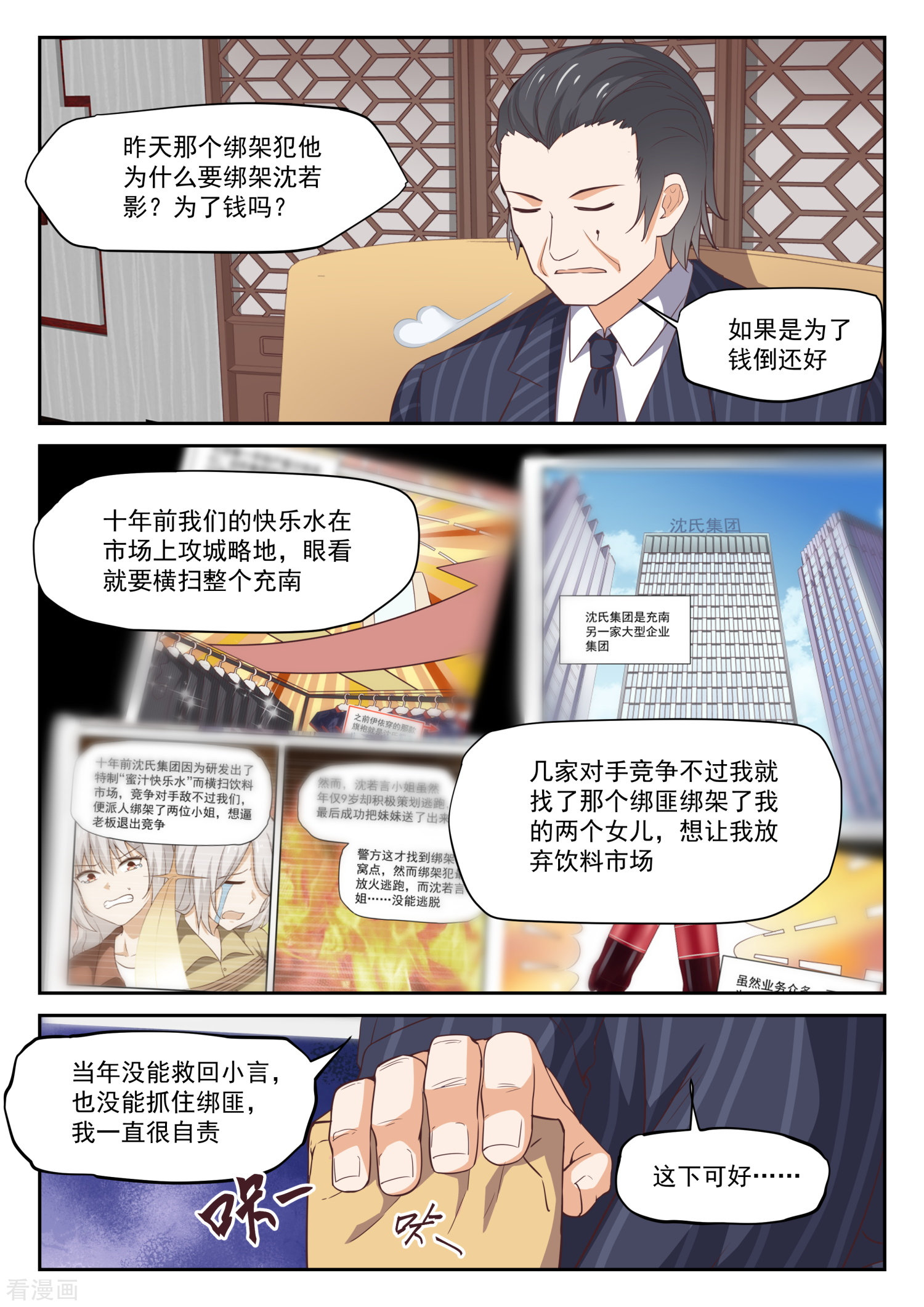 女子学院的男生297话