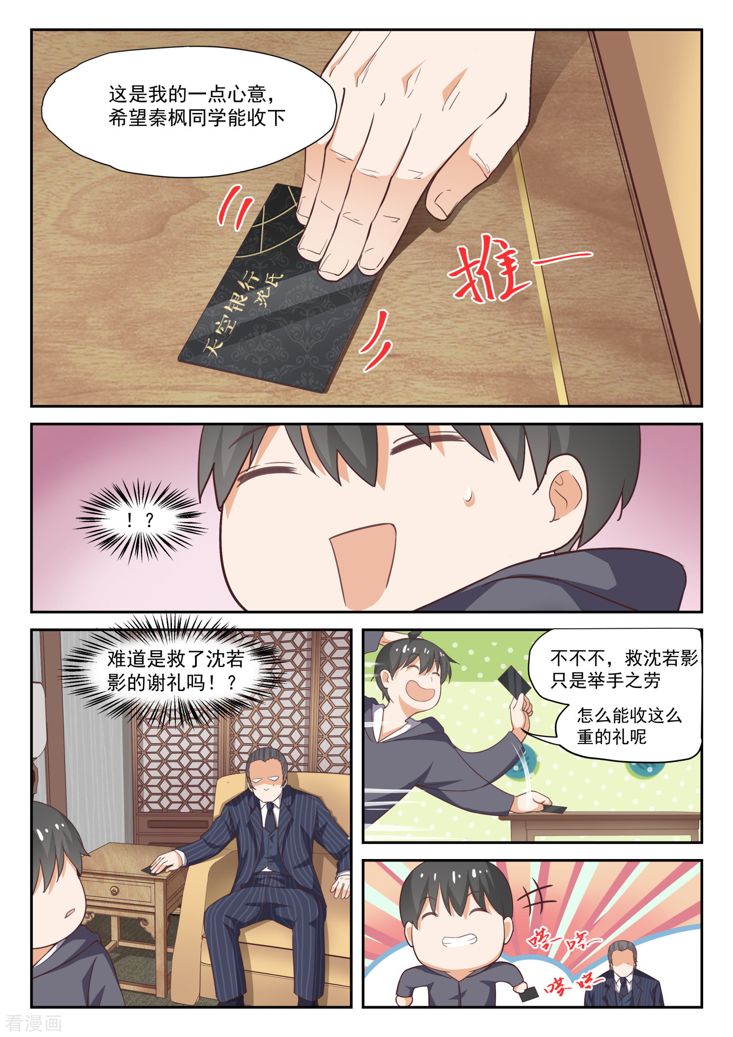 女子学院的男生297话