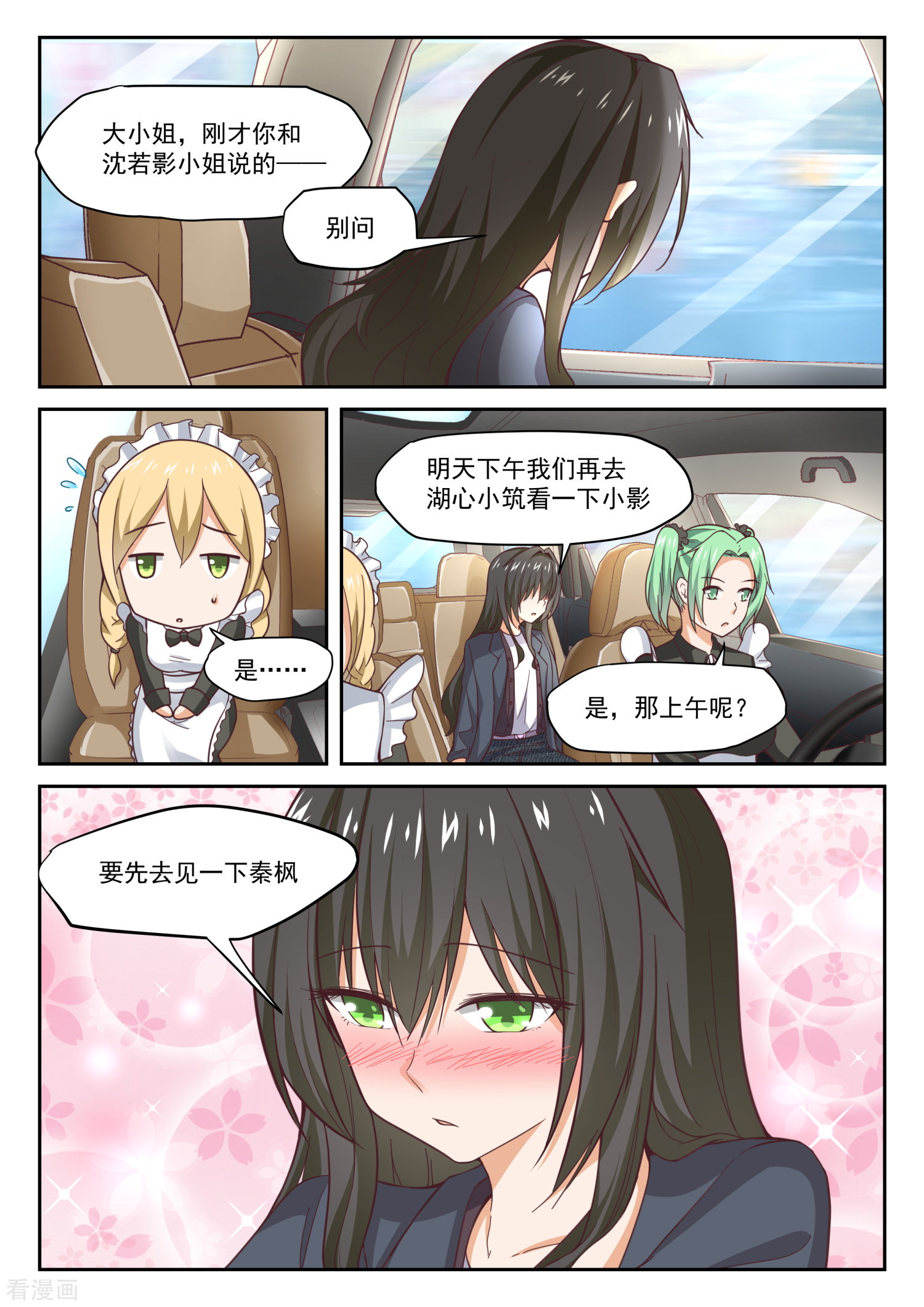 女子学院的男生298话