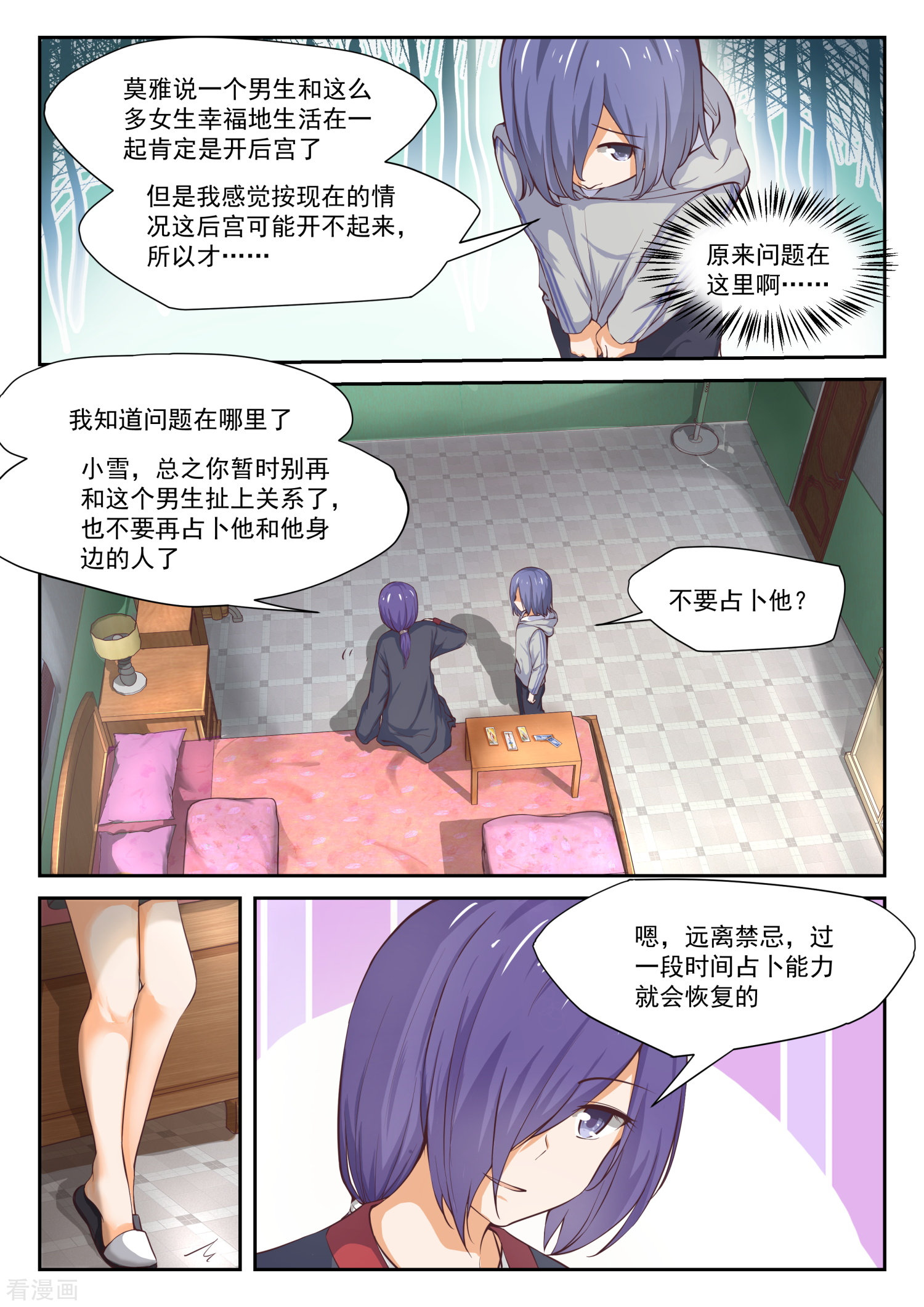 女子学院的男生299话