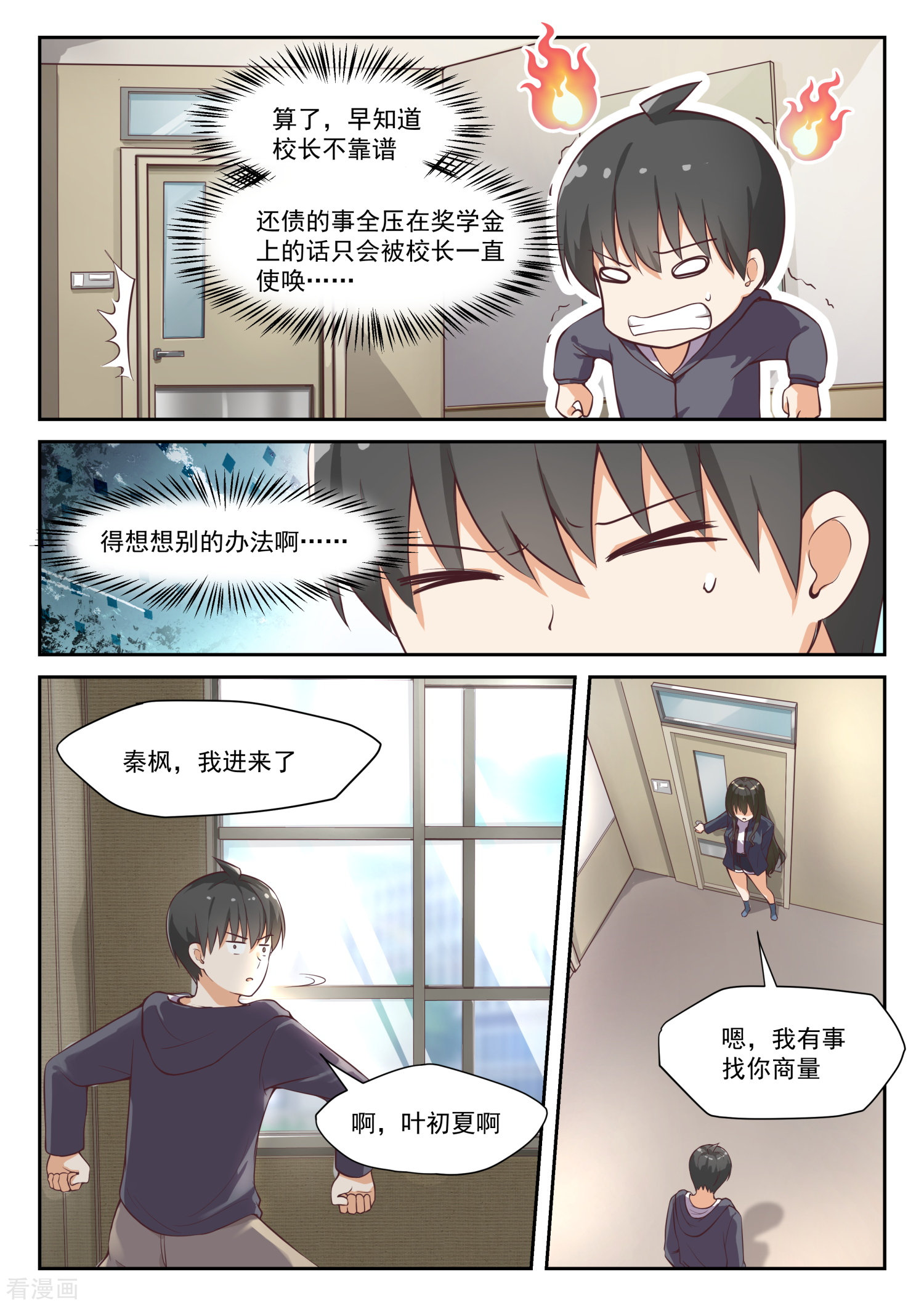 女子学院的男生299话