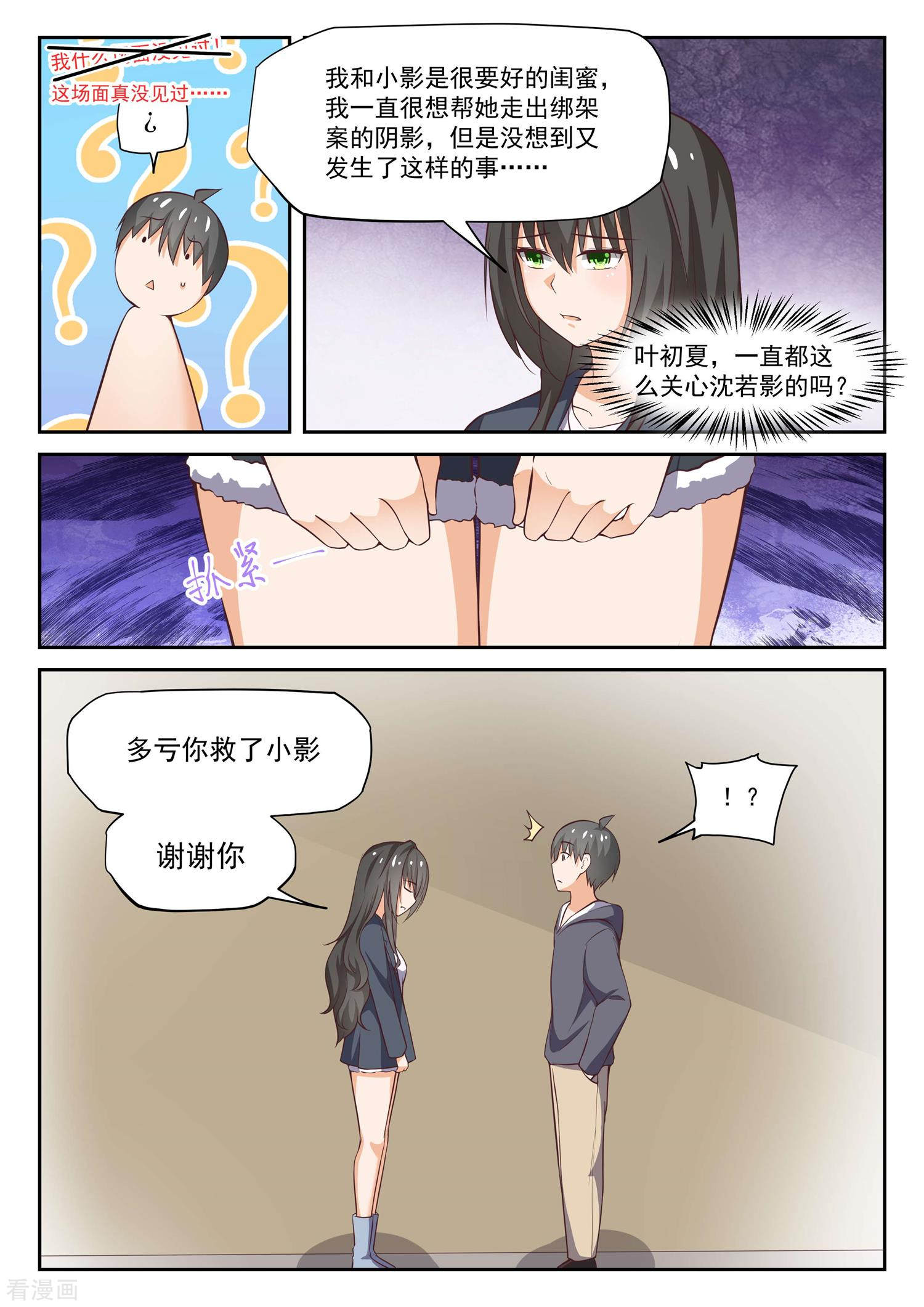 女子学院的男生300话
