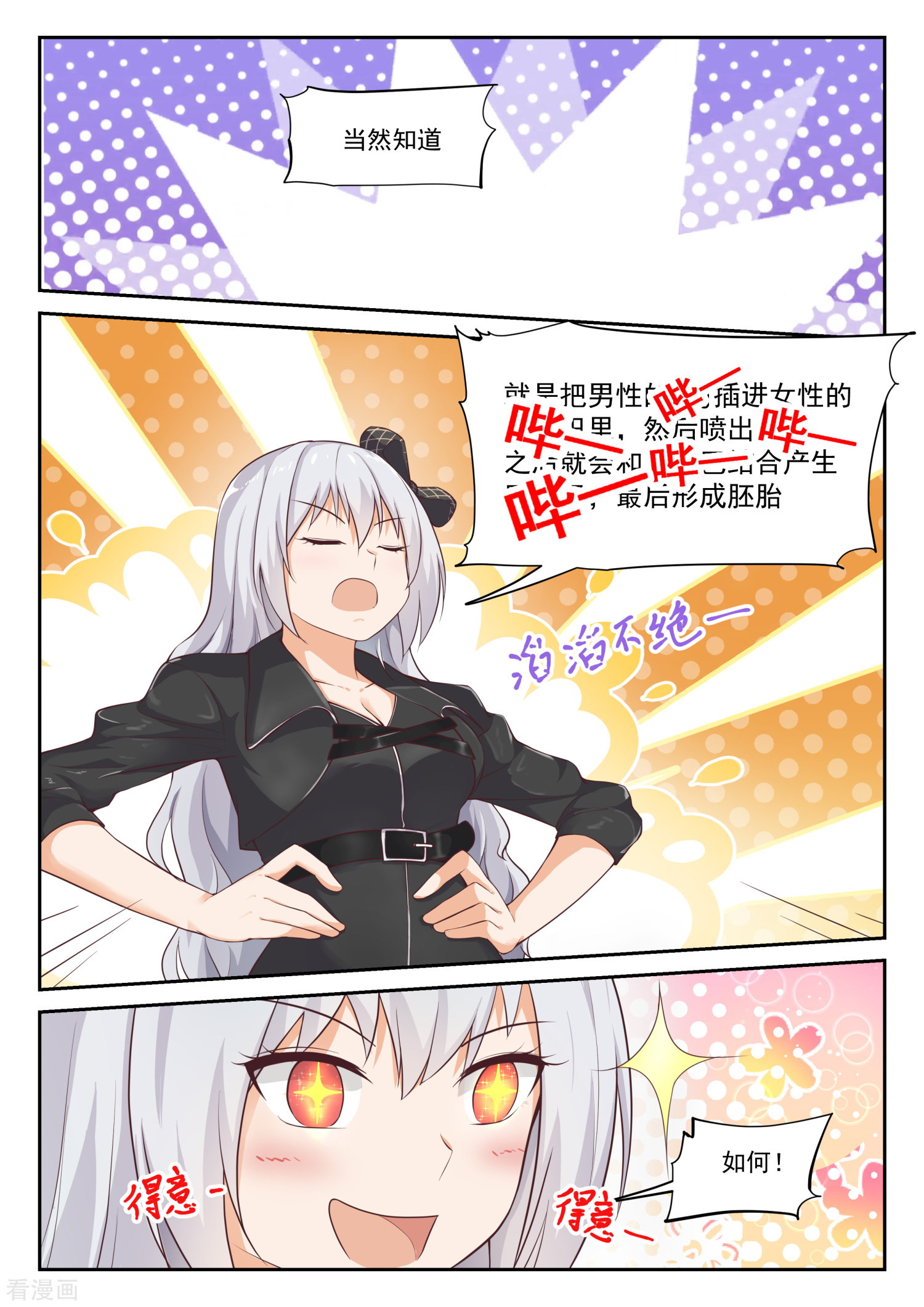 女子学院的男生303话