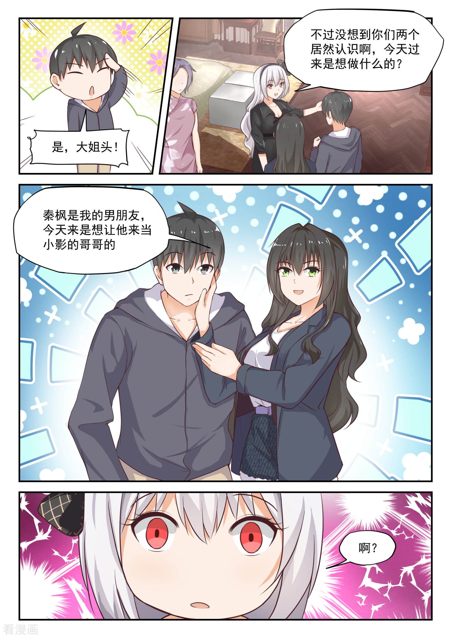 女子学院的男生303话