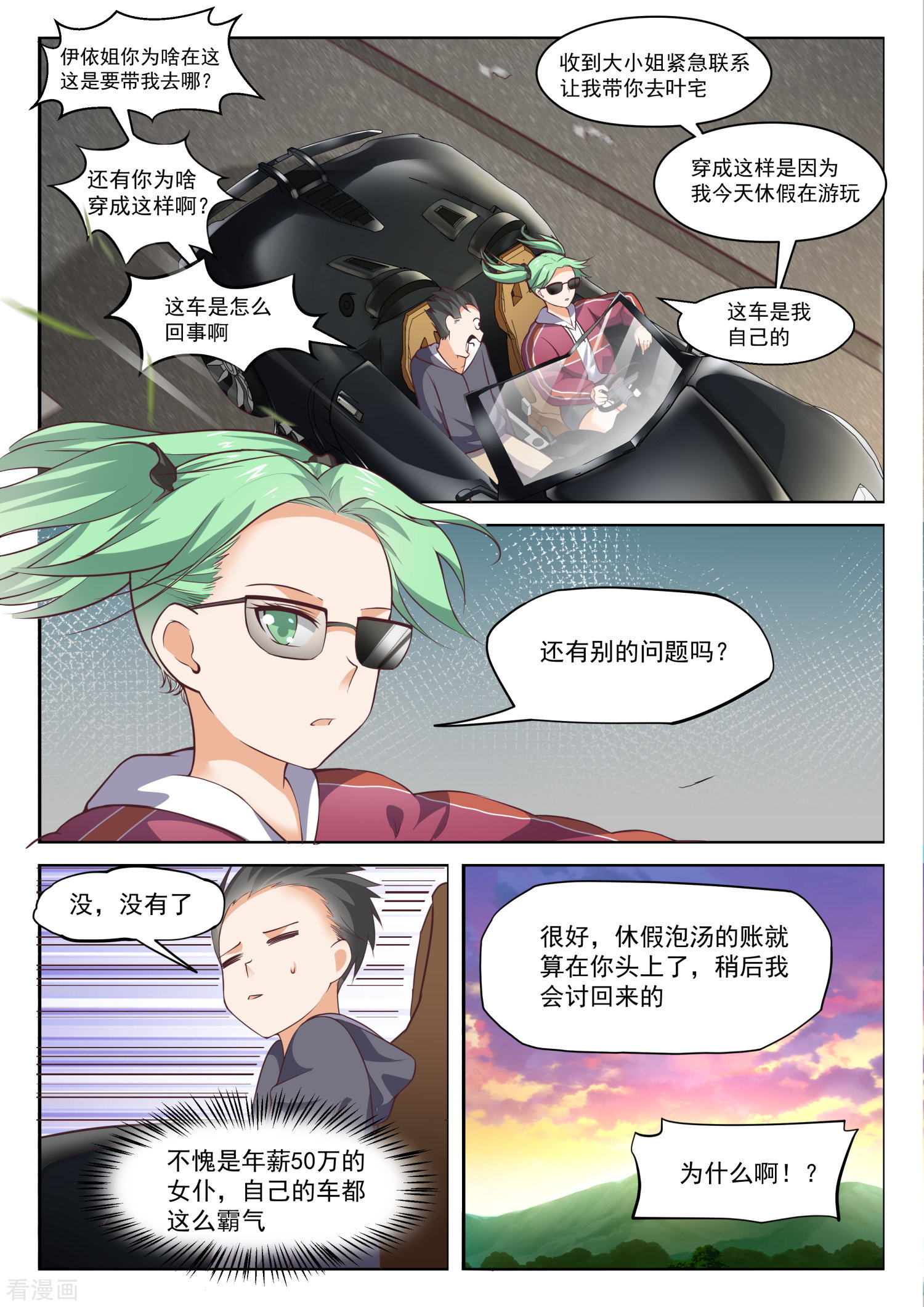 女子学院的男生304话