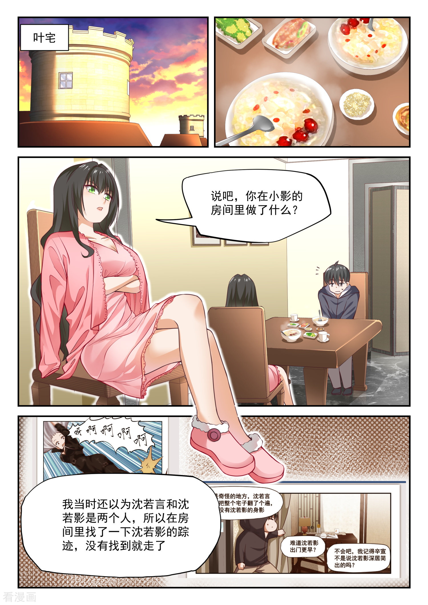 女子学院的男生304话