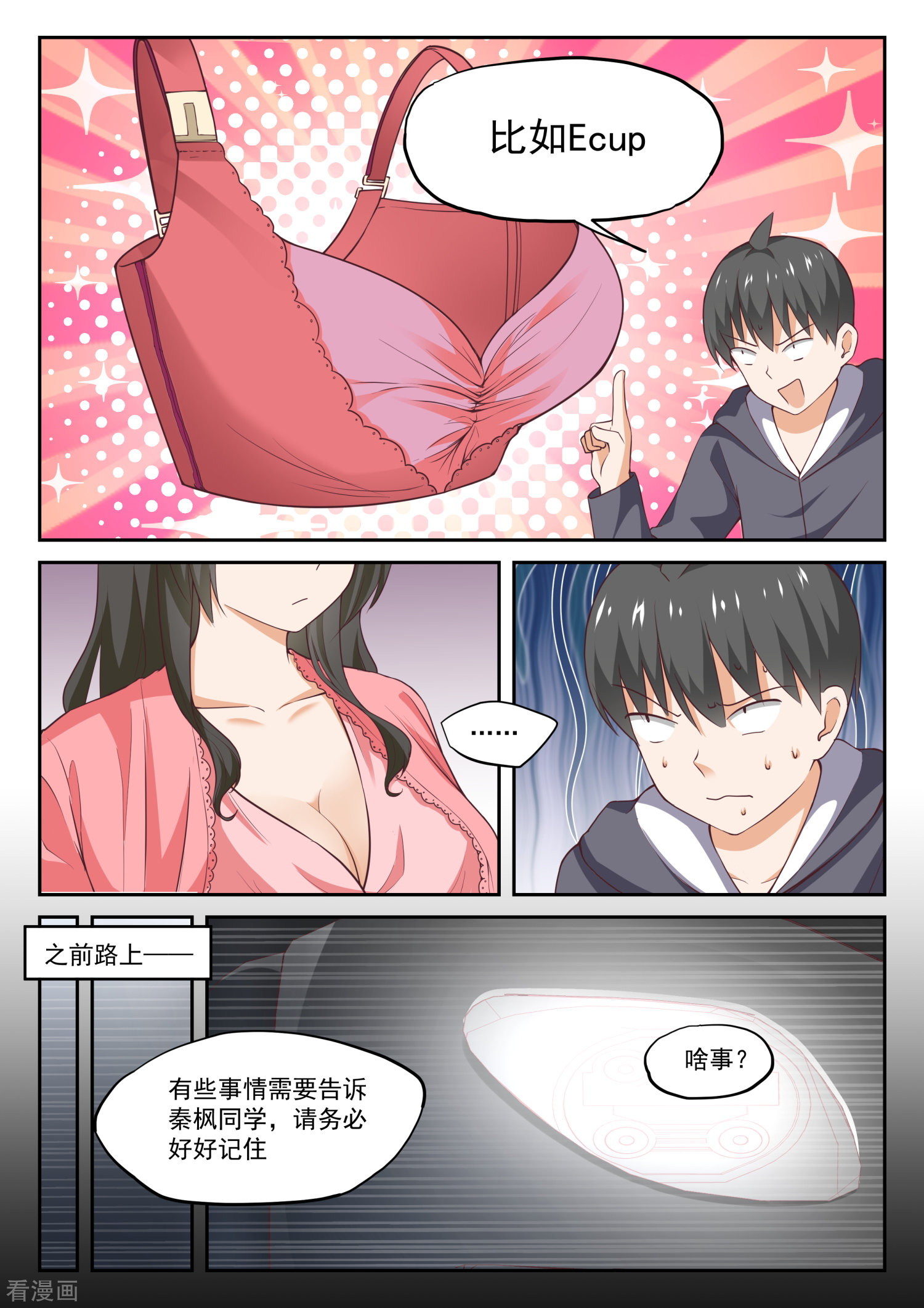 女子学院的男生304话