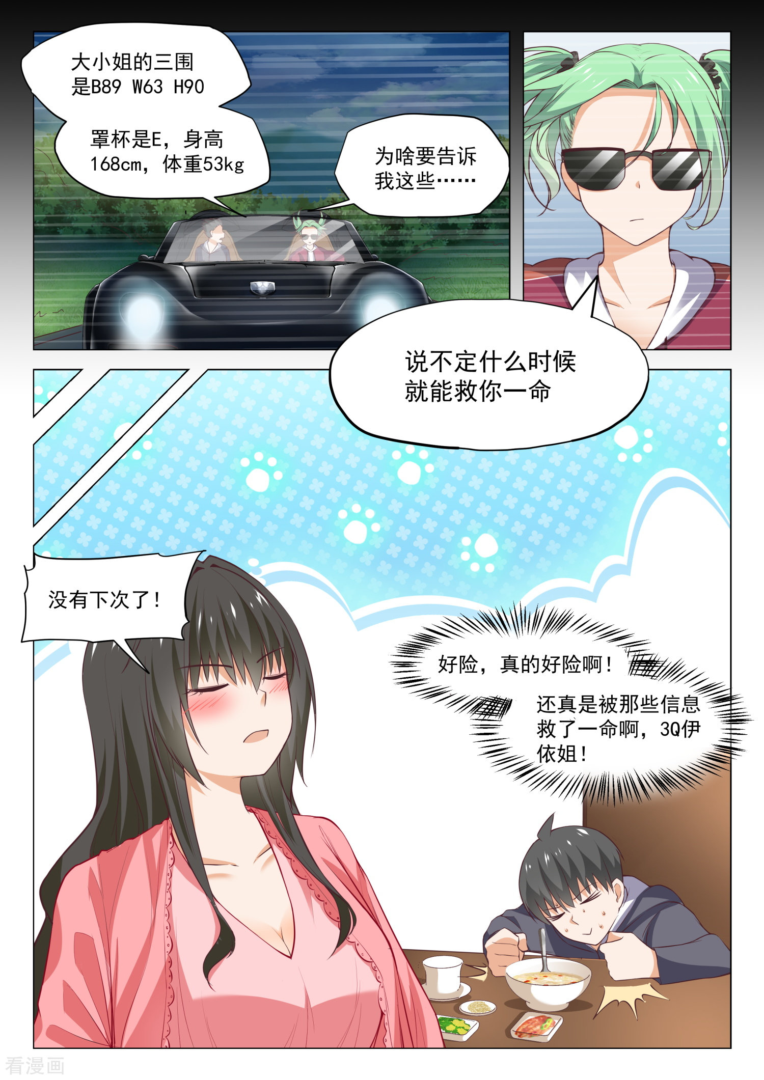 女子学院的男生304话