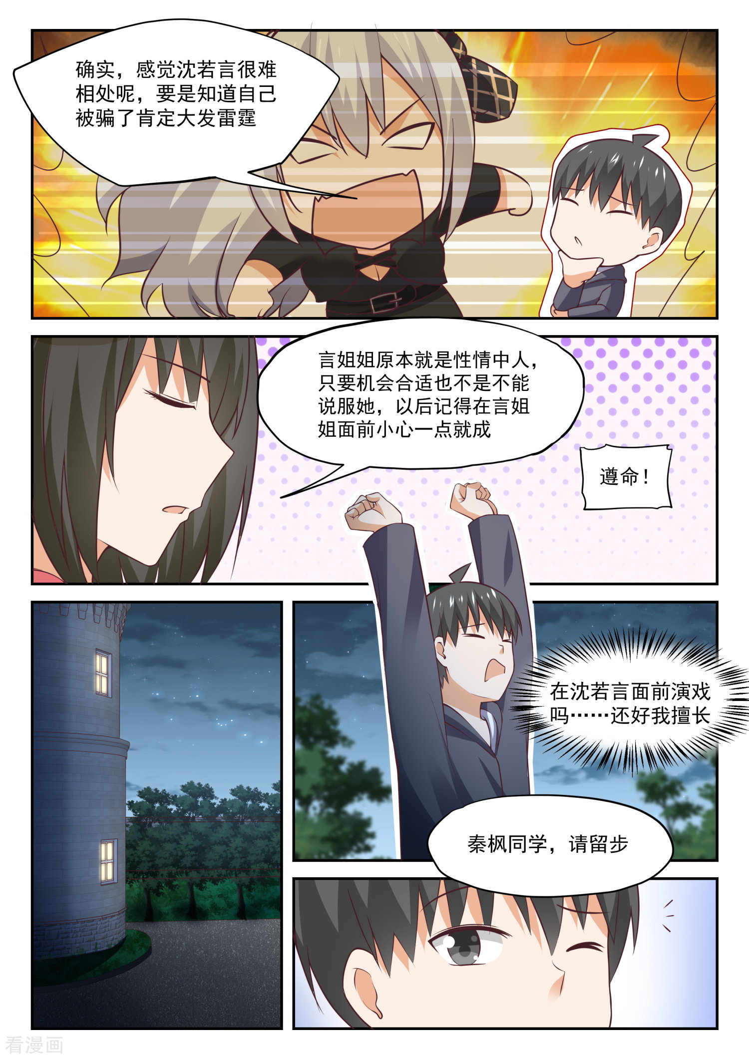女子学院的男生304话
