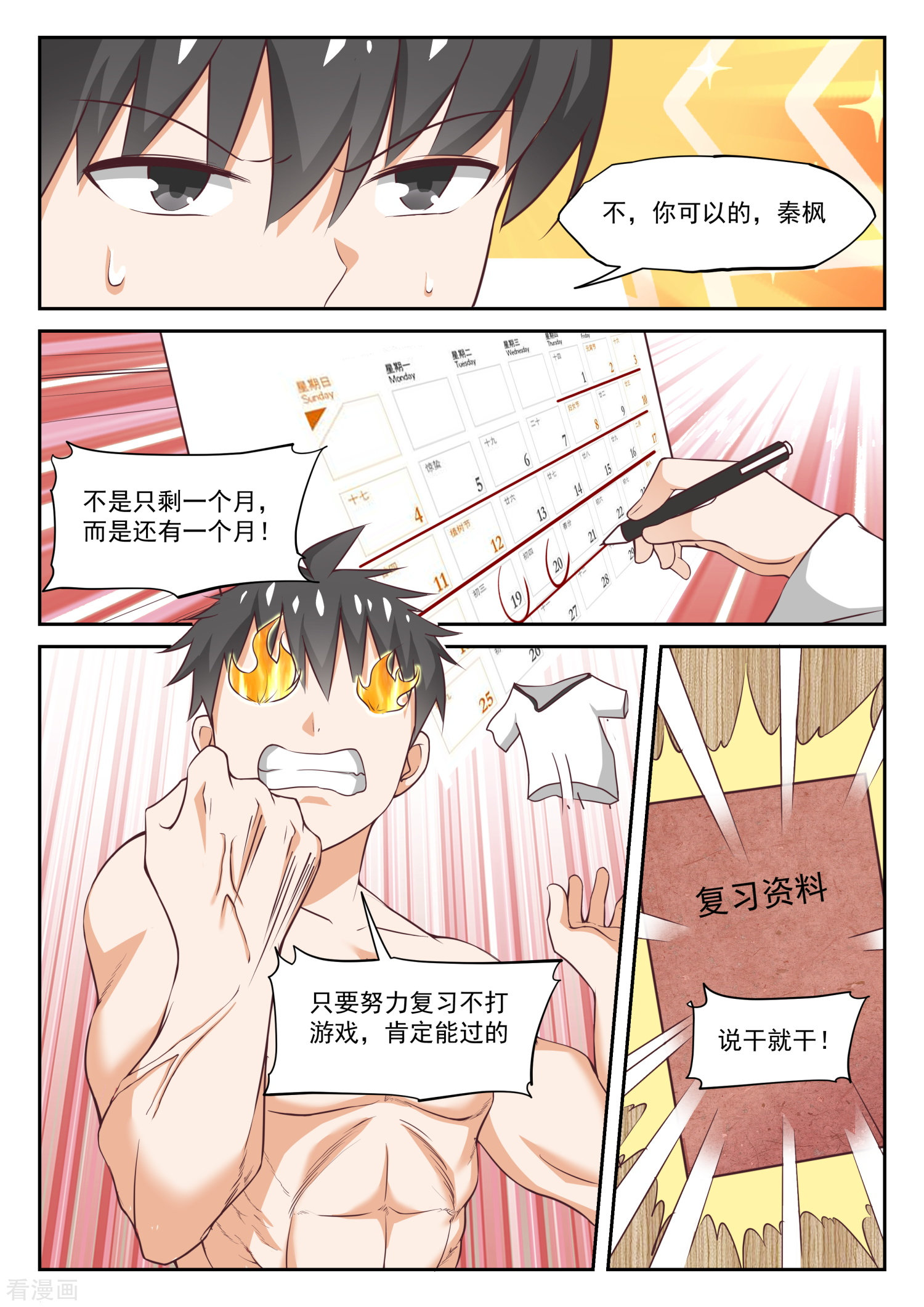 女子学院的男生306话
