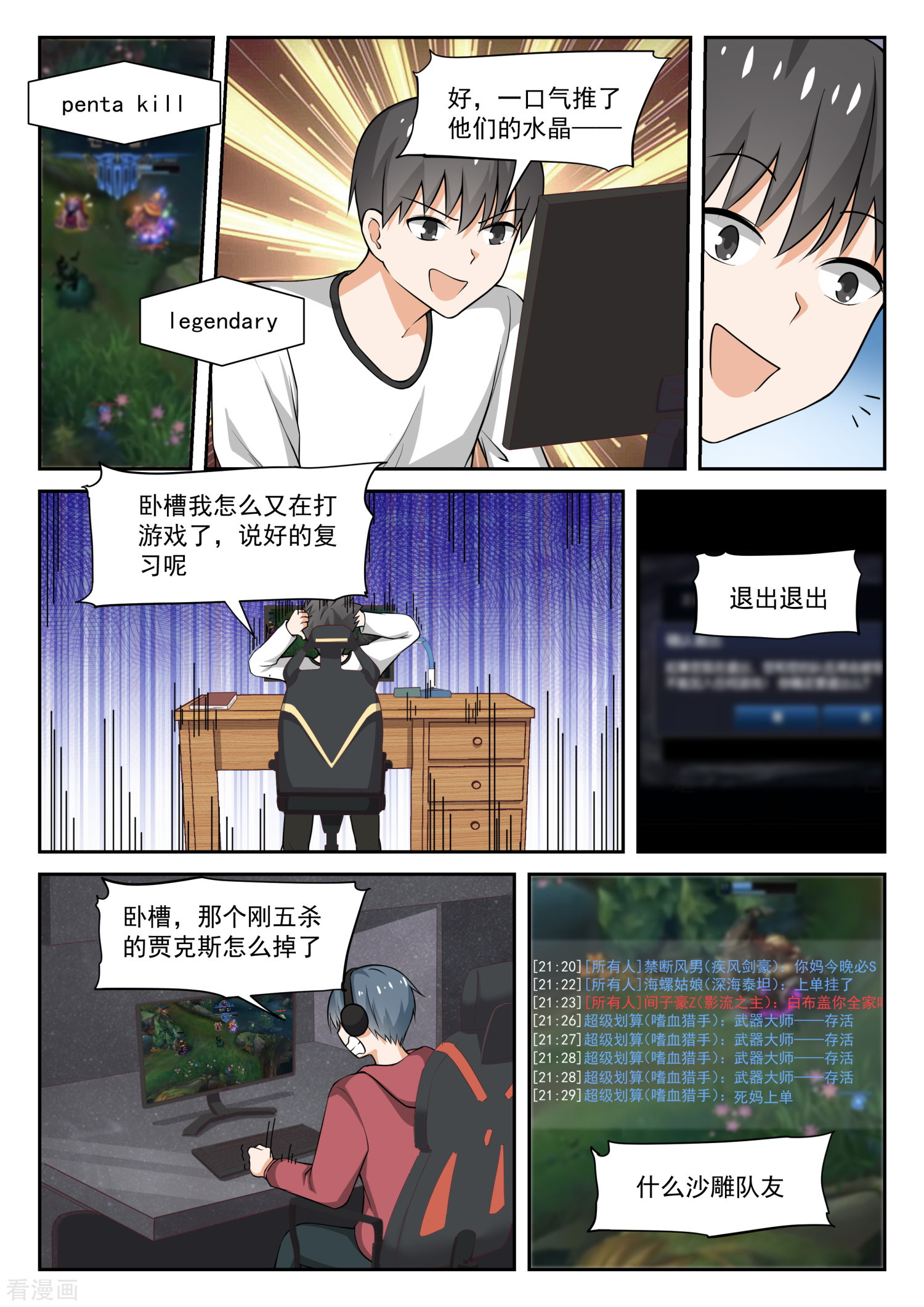 女子学院的男生306话