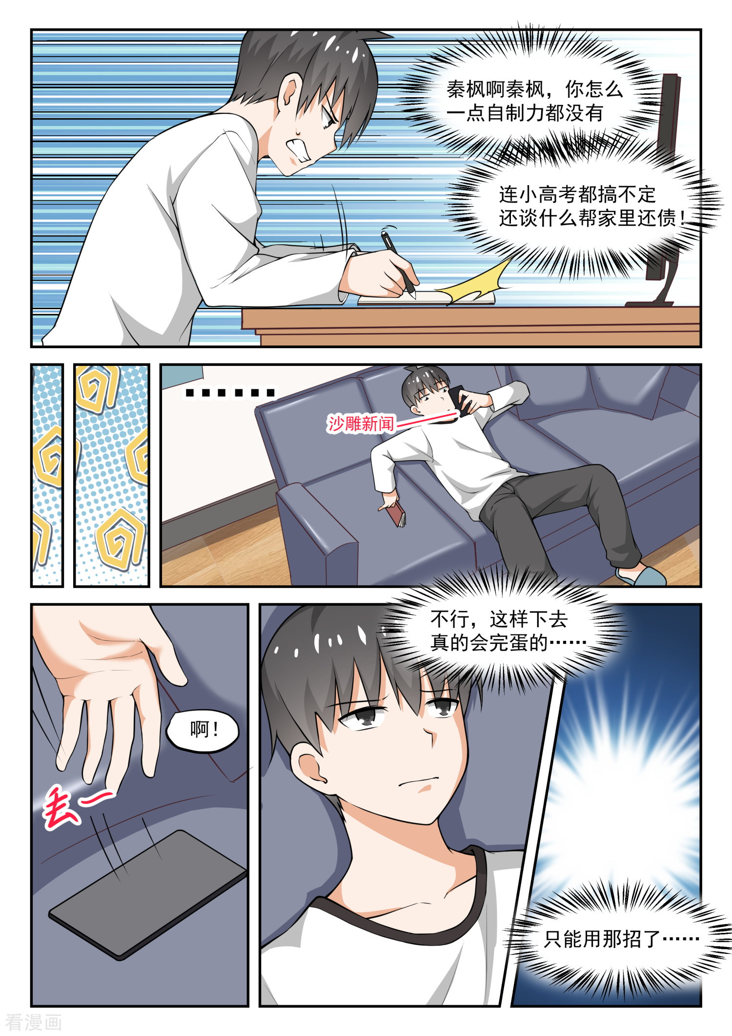 女子学院的男生306话