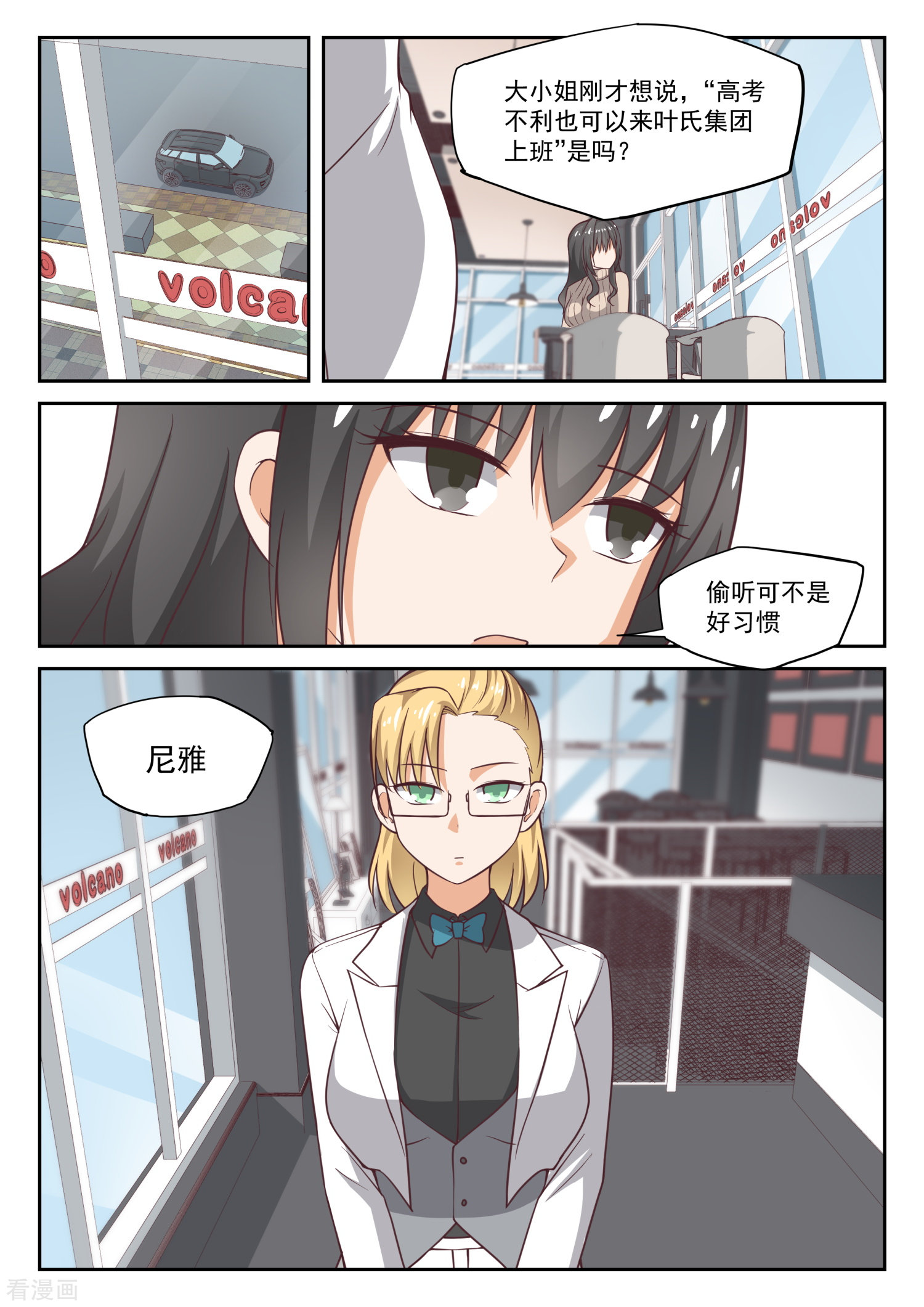 女子学院的男生306话