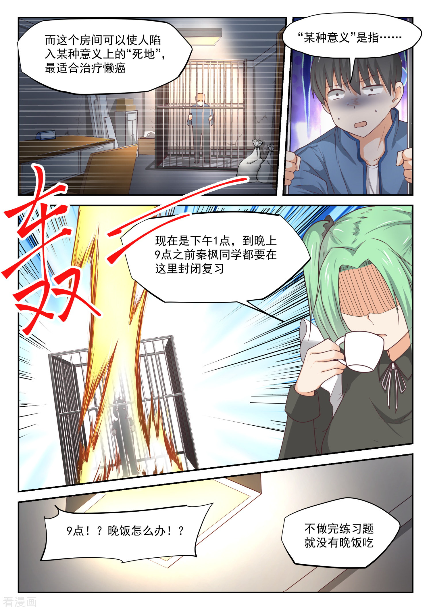 女子学院的男生307话