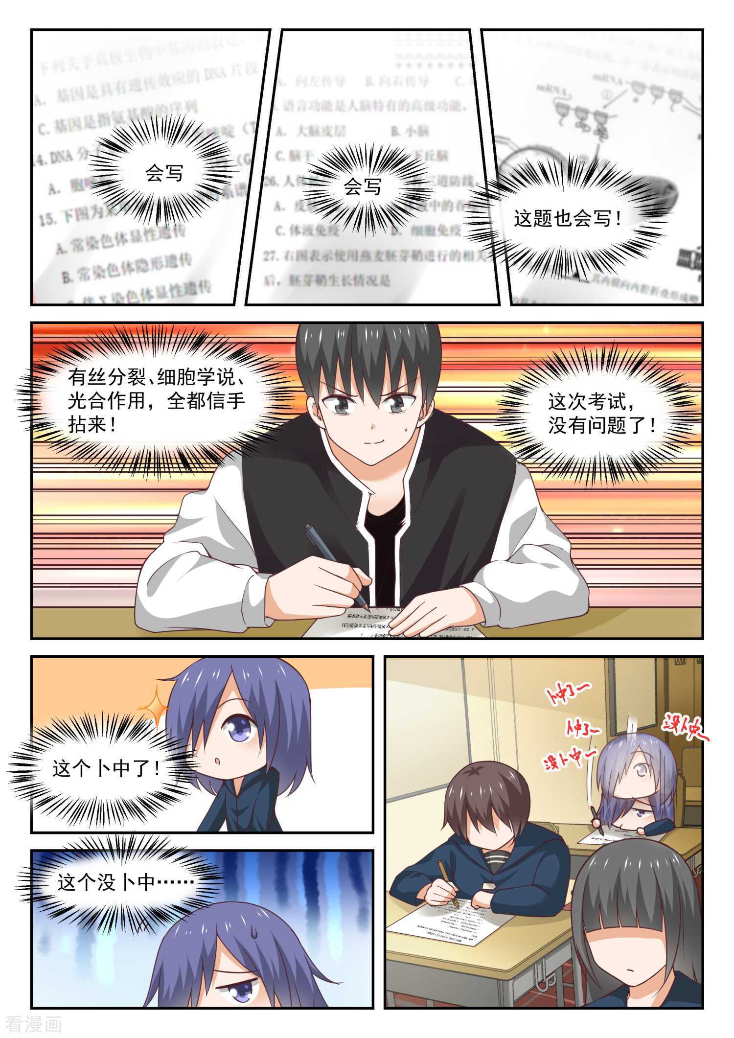 女子学院的男生308话