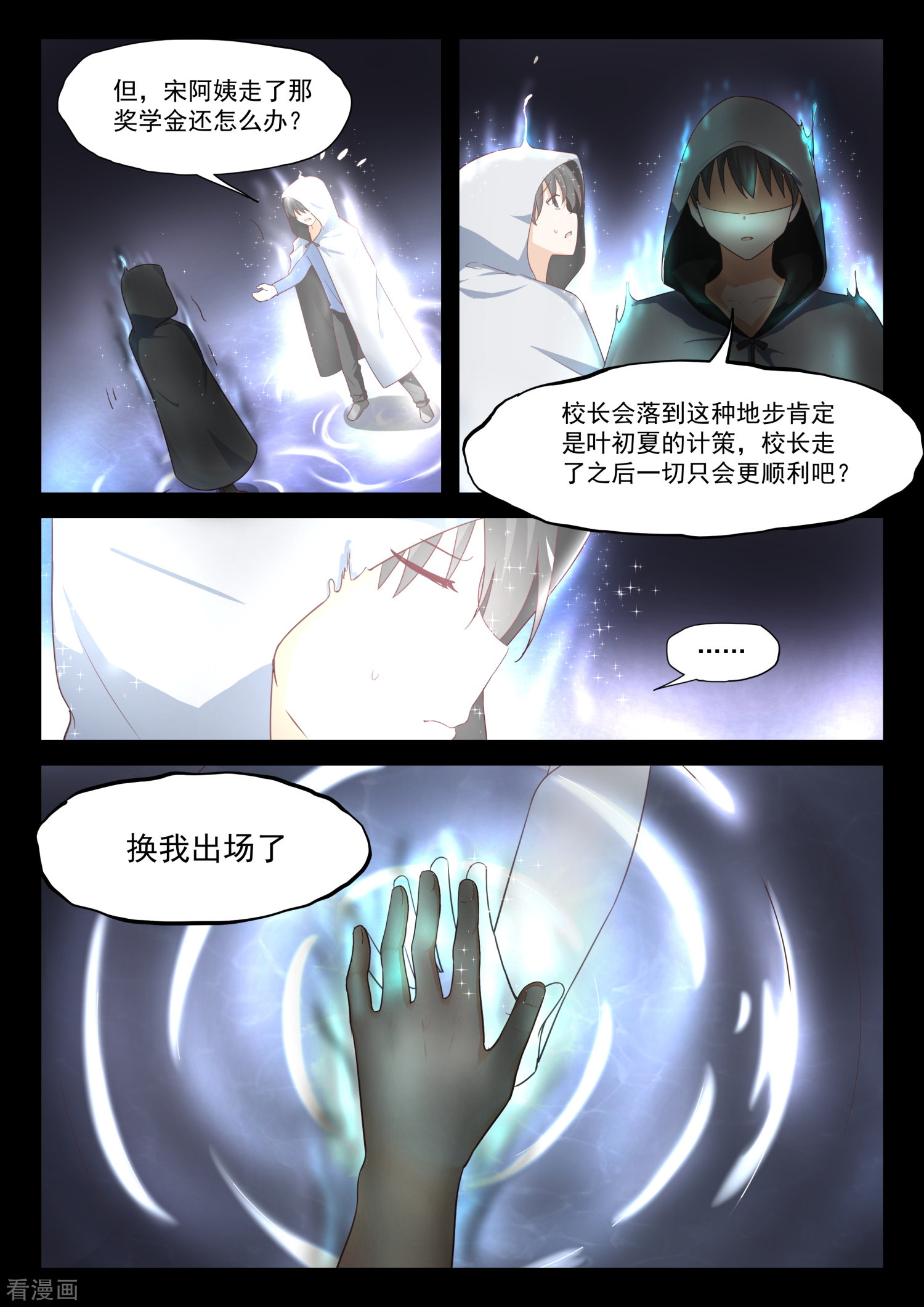 女子学院的男生310话