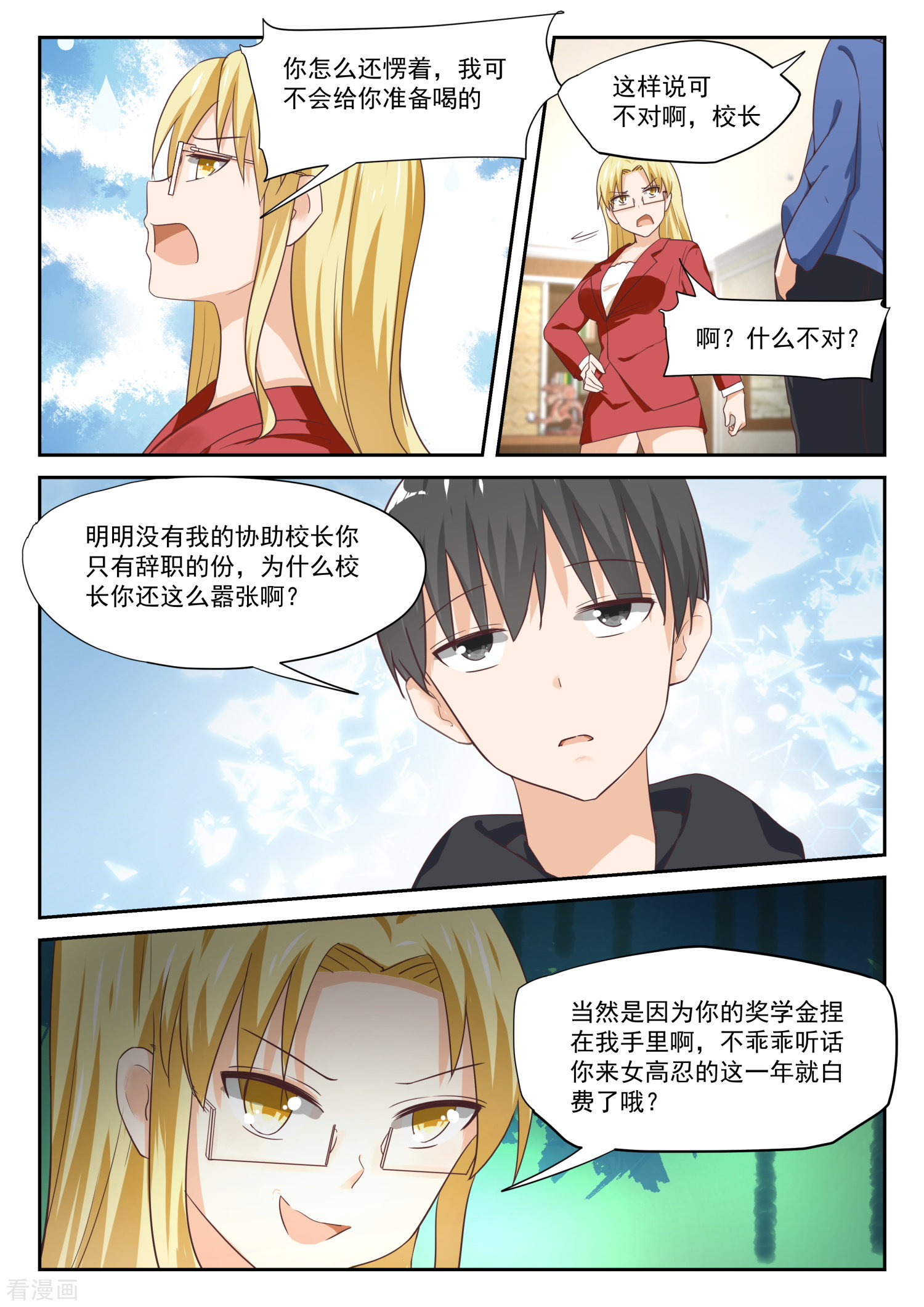 女子学院的男生310话
