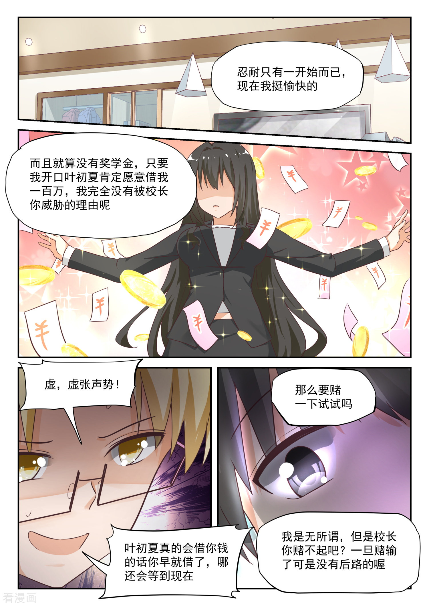 女子学院的男生310话