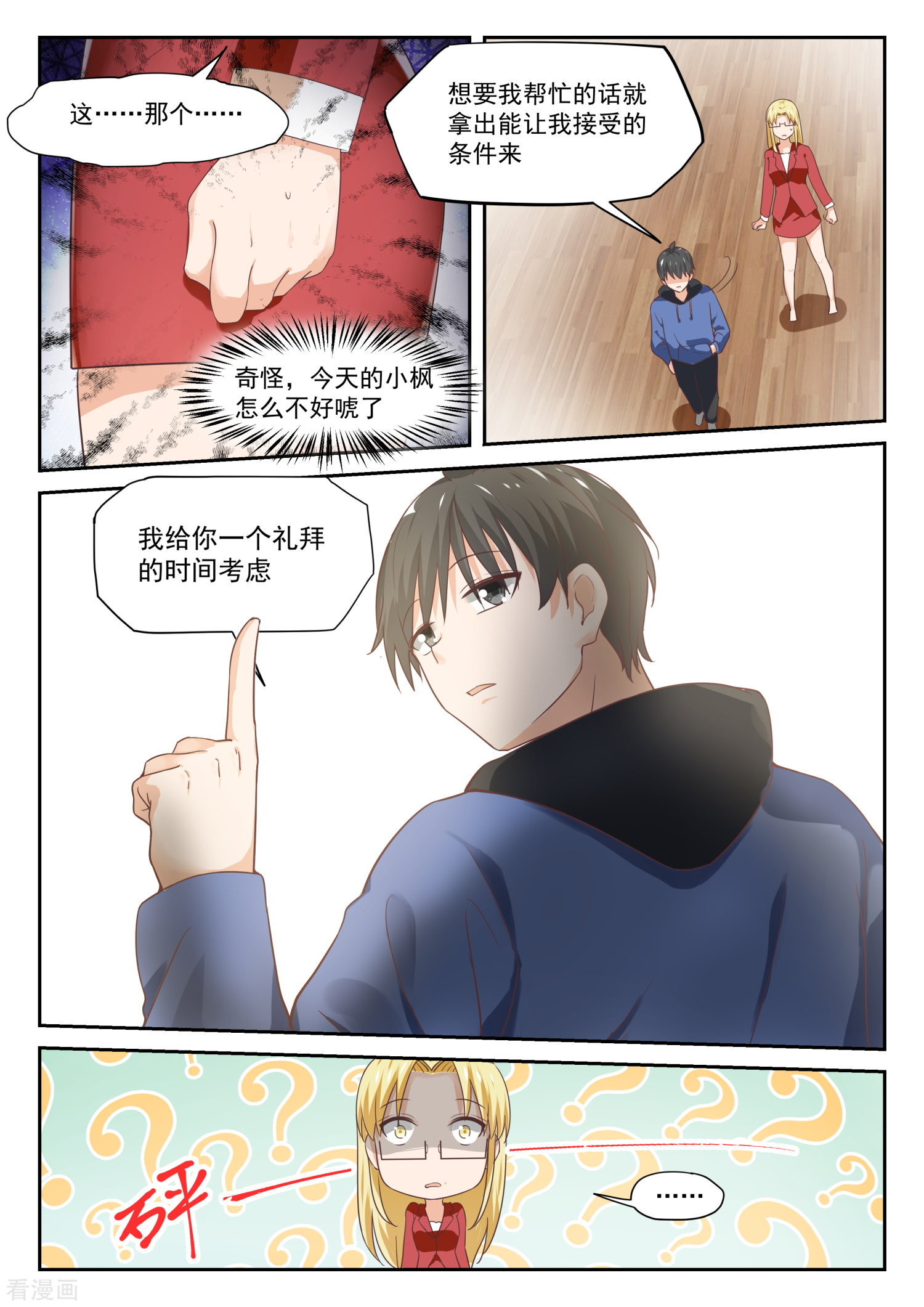 女子学院的男生310话