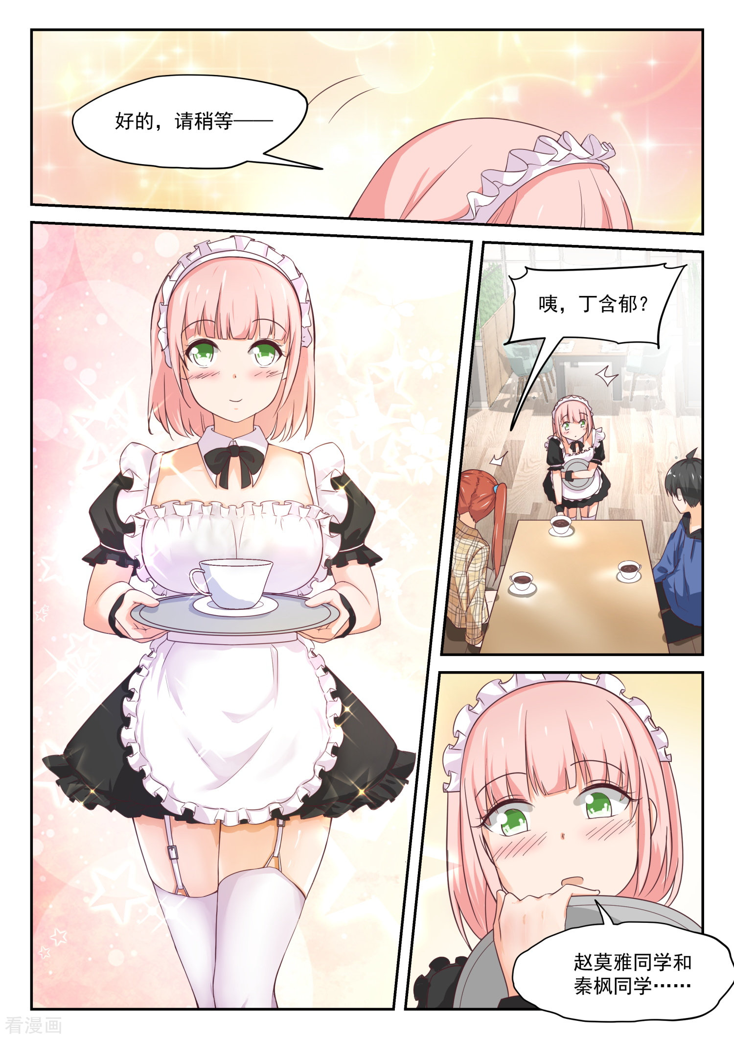 女子学院的男生311话