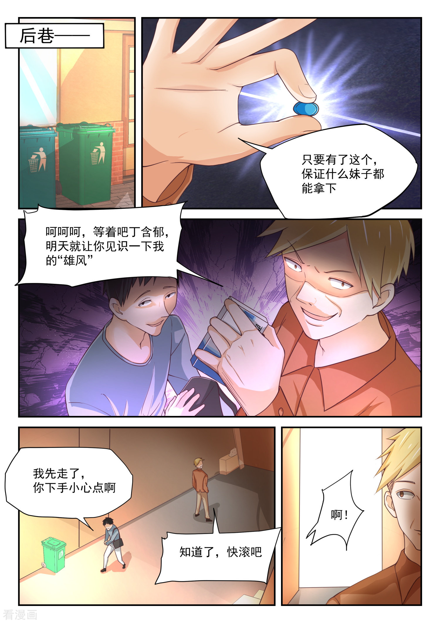 女子学院的男生313话