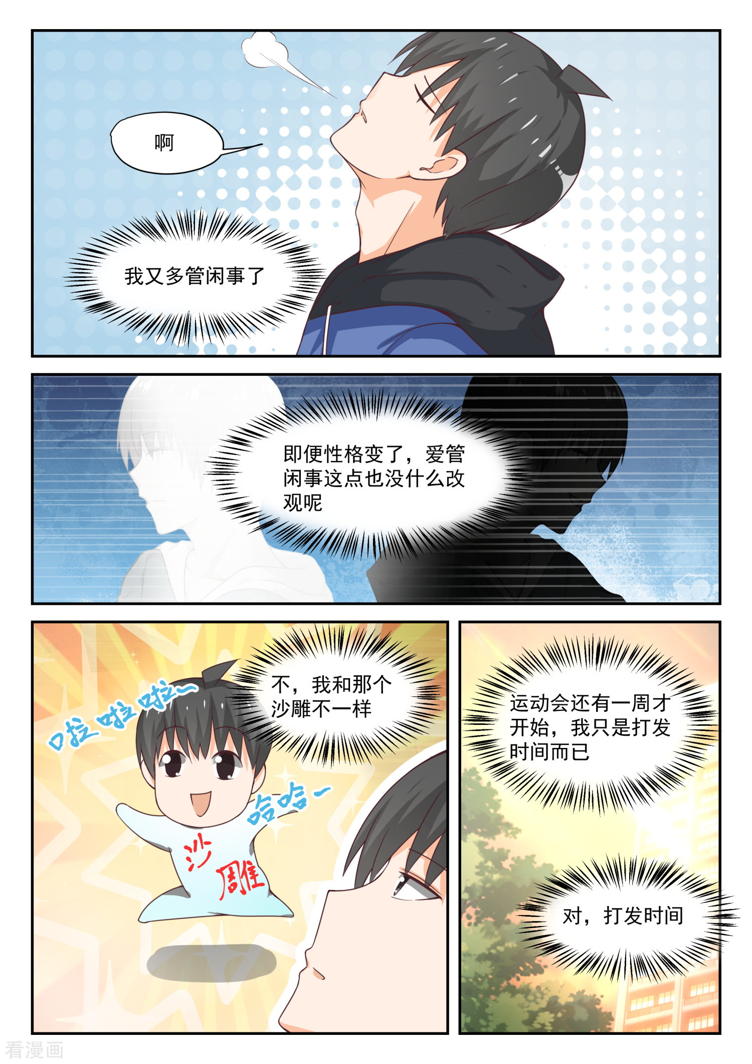 女子学院的男生313话