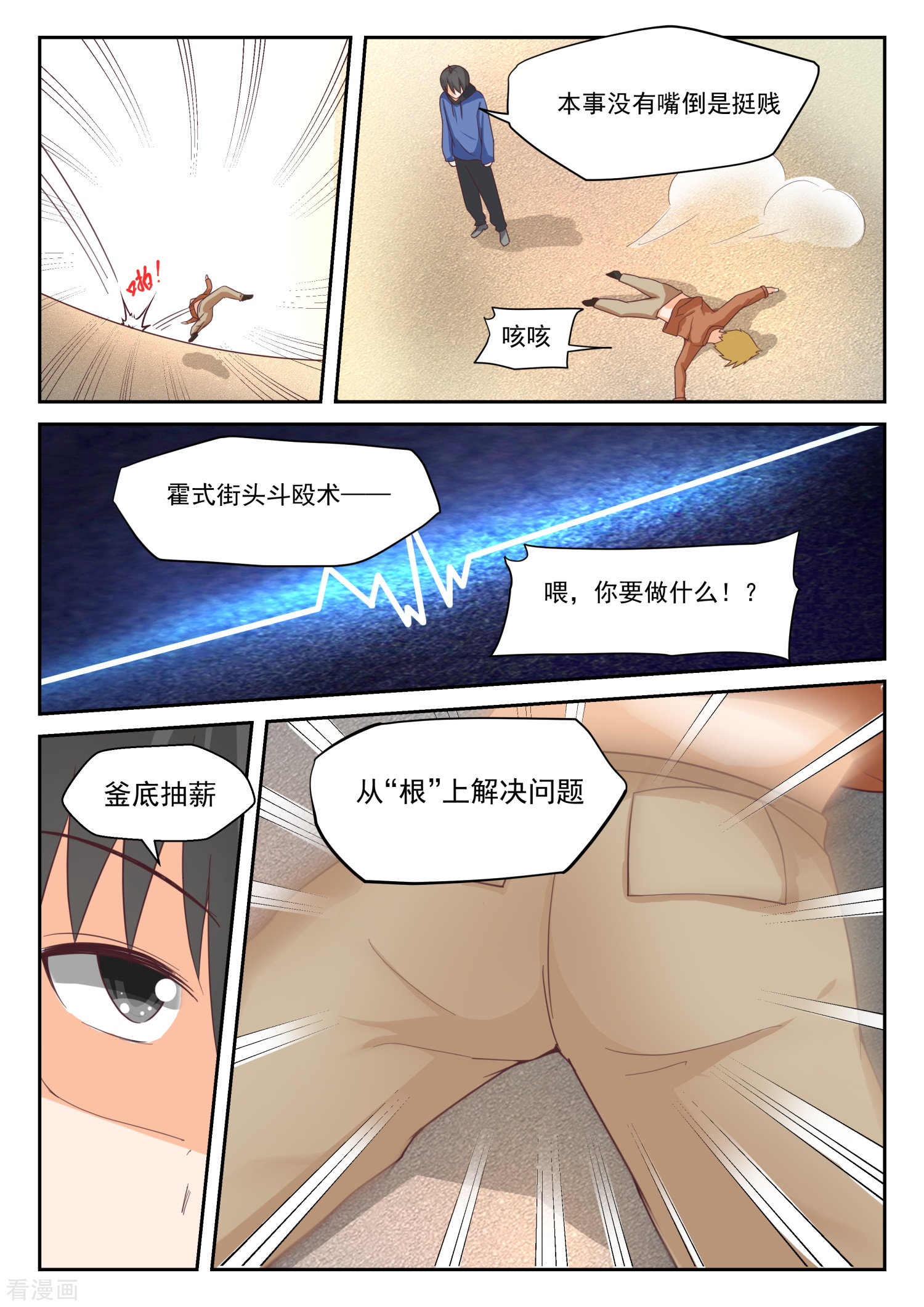 女子学院的男生313话