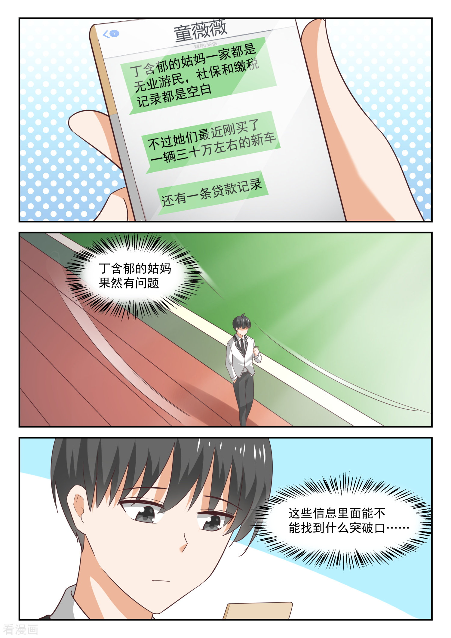 女子学院的男生314话