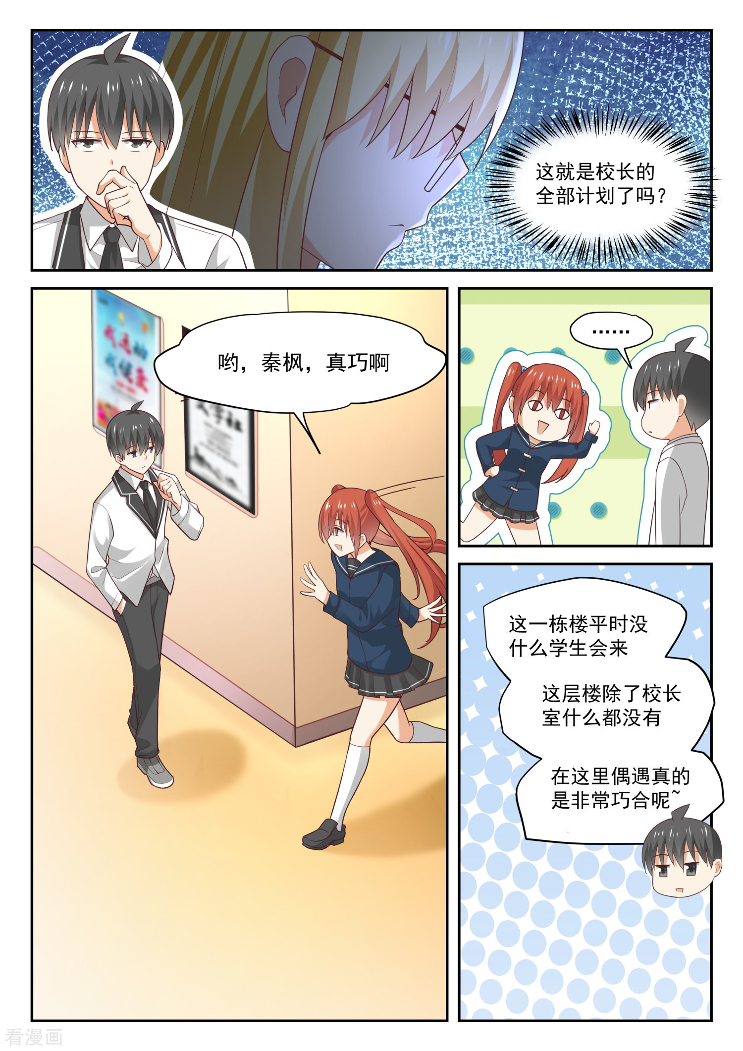 女子学院的男生314话