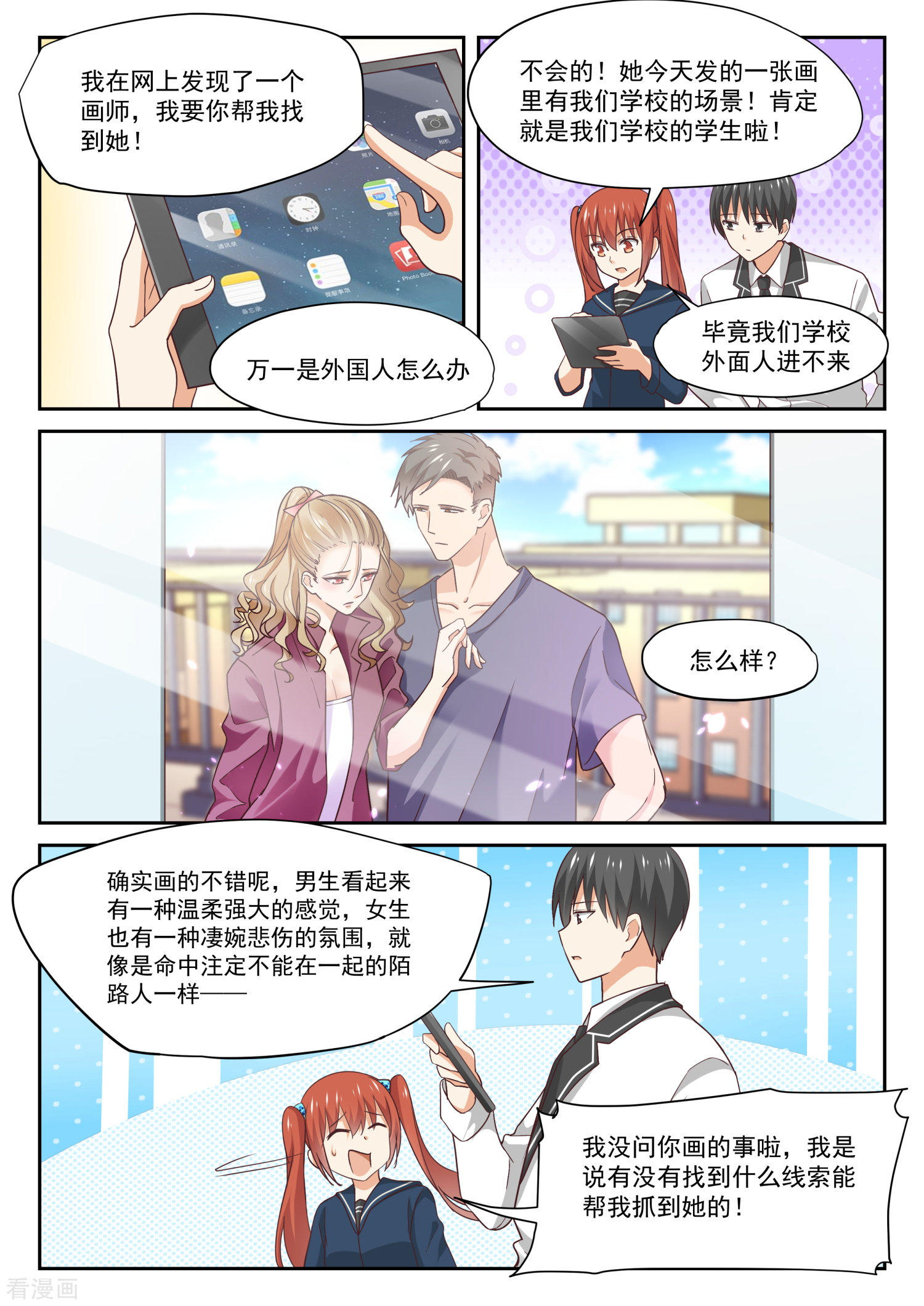 女子学院的男生314话