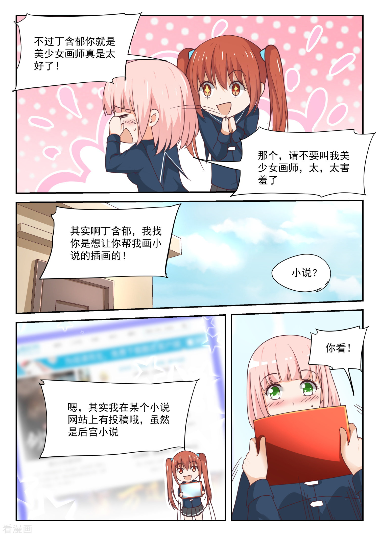 女子学院的男生315话
