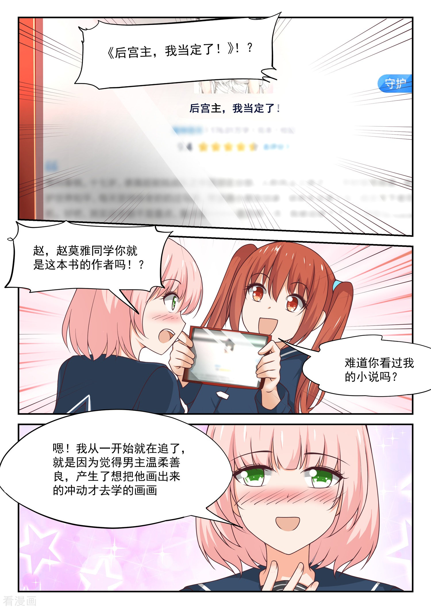 女子学院的男生315话