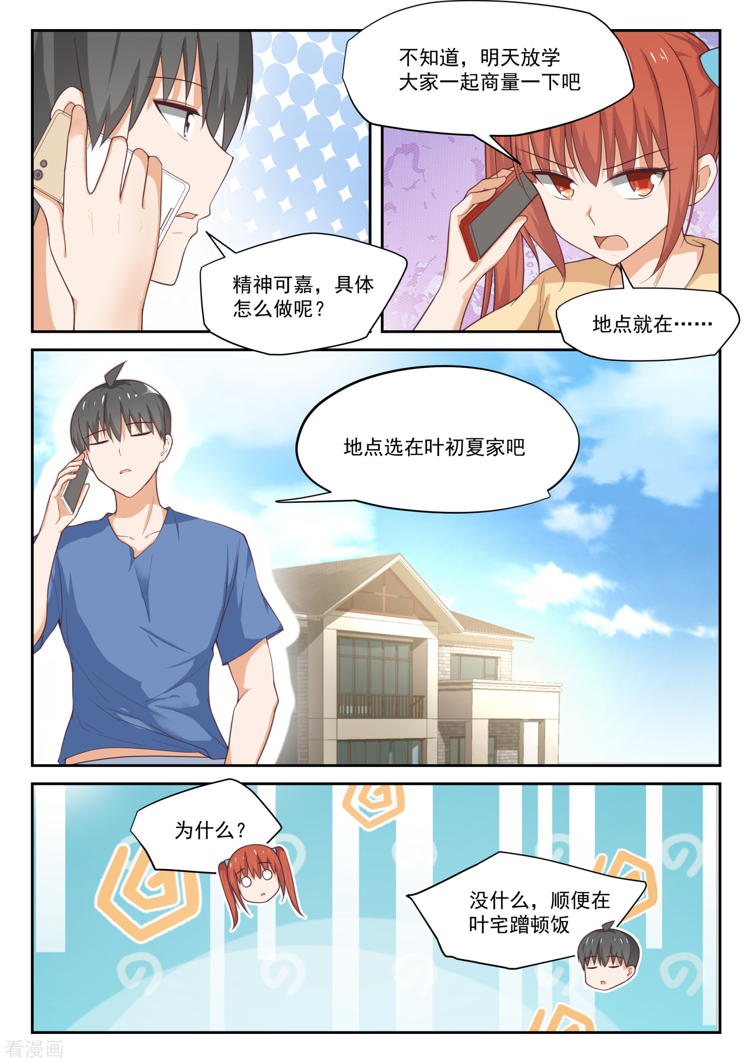 女子学院的男生315话
