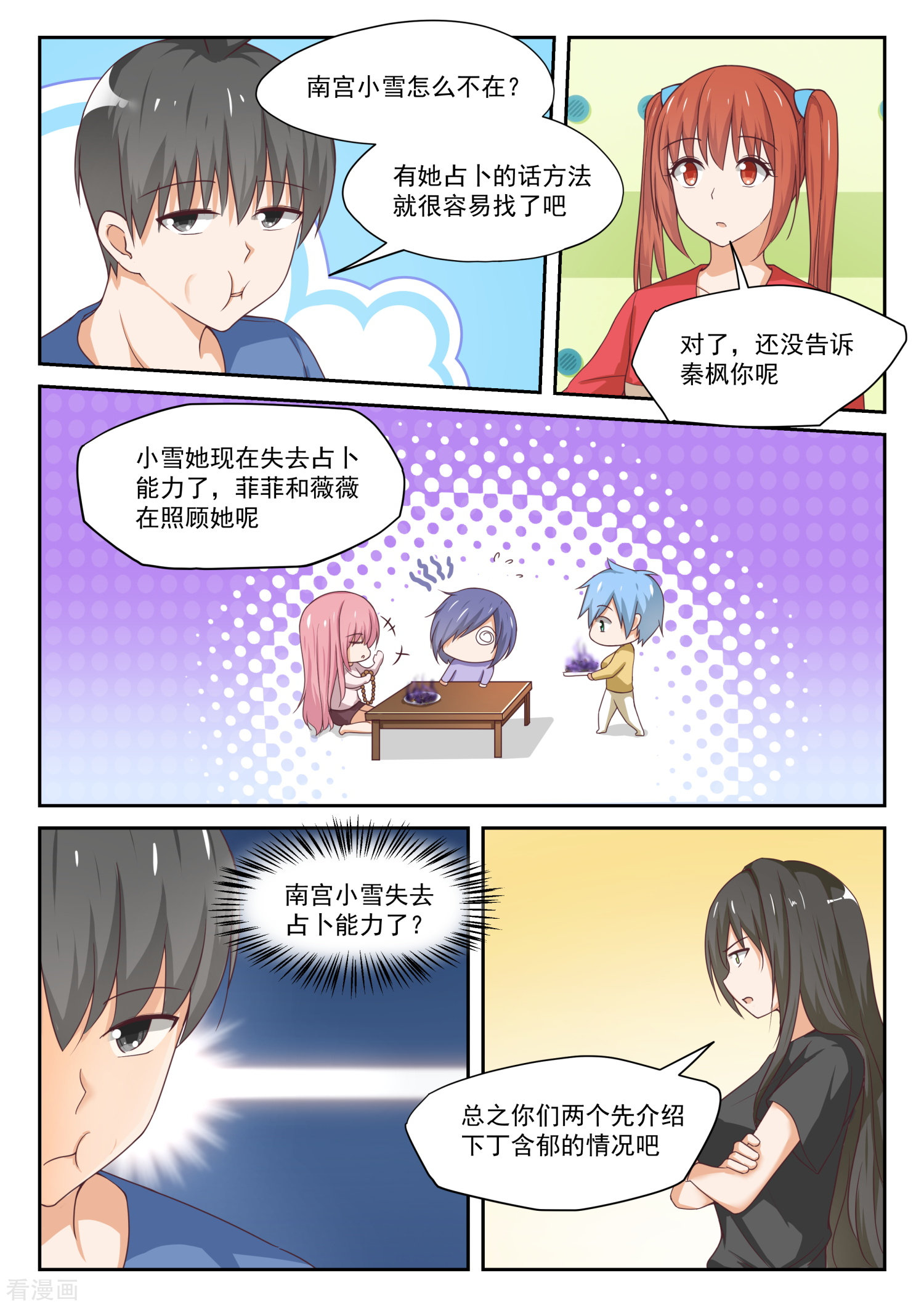 女子学院的男生316话