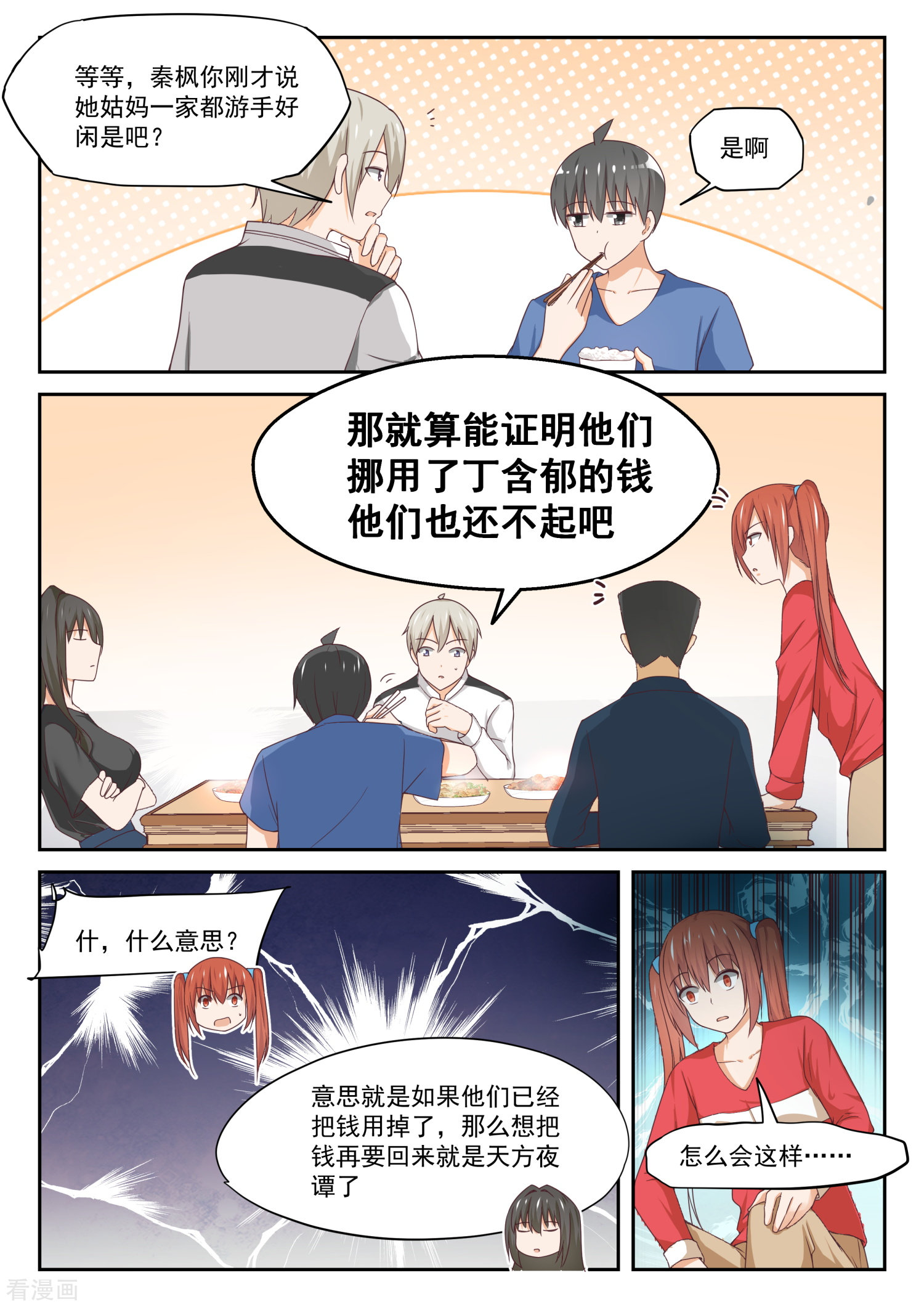 女子学院的男生316话