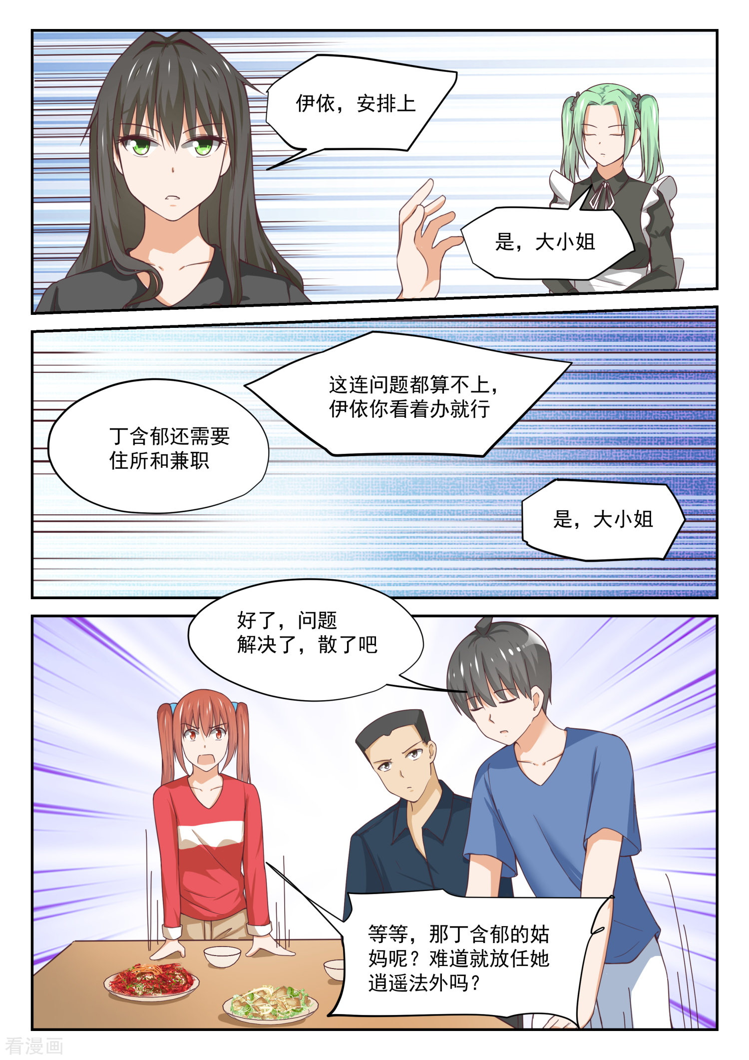 女子学院的男生316话