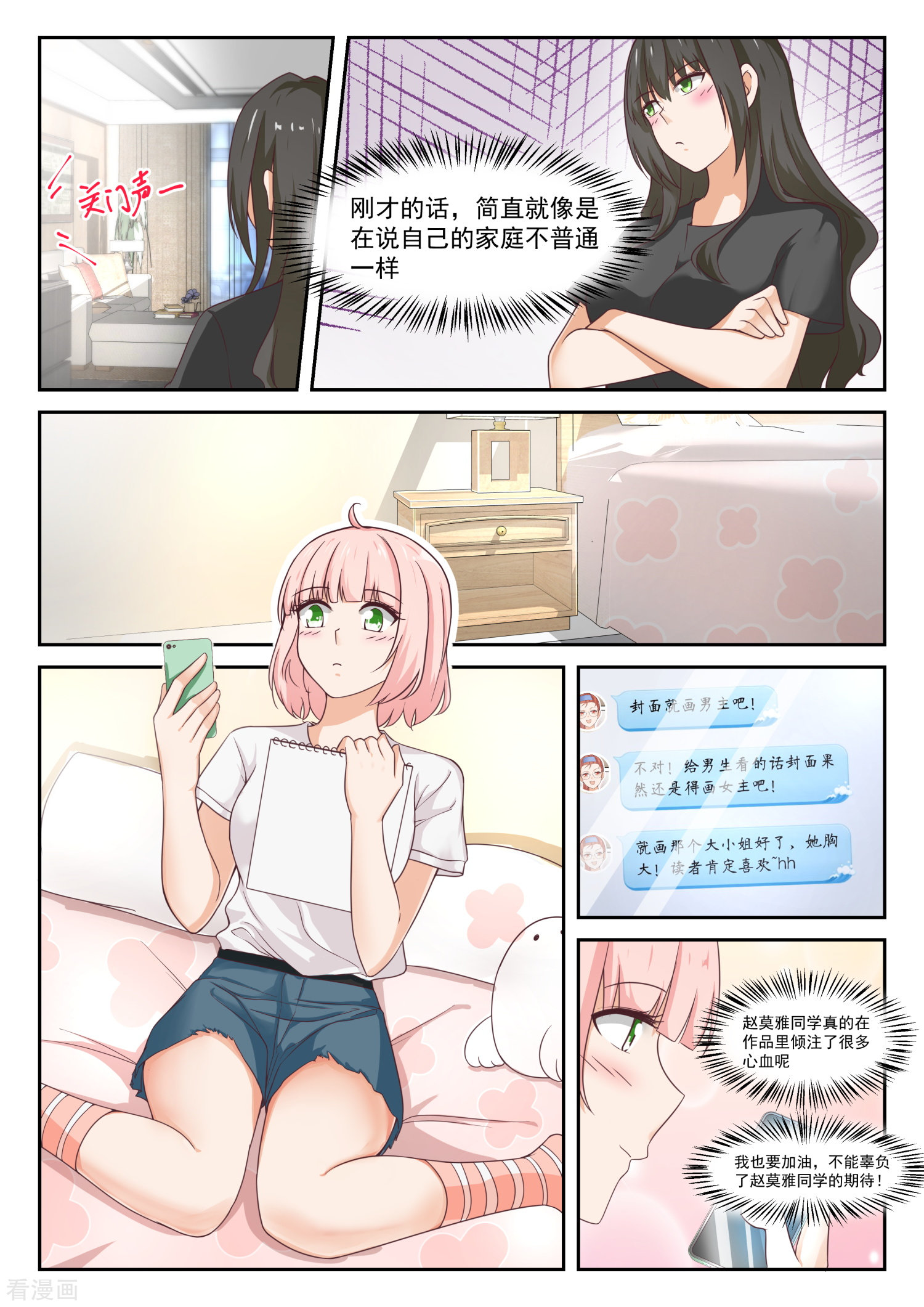女子学院的男生317话