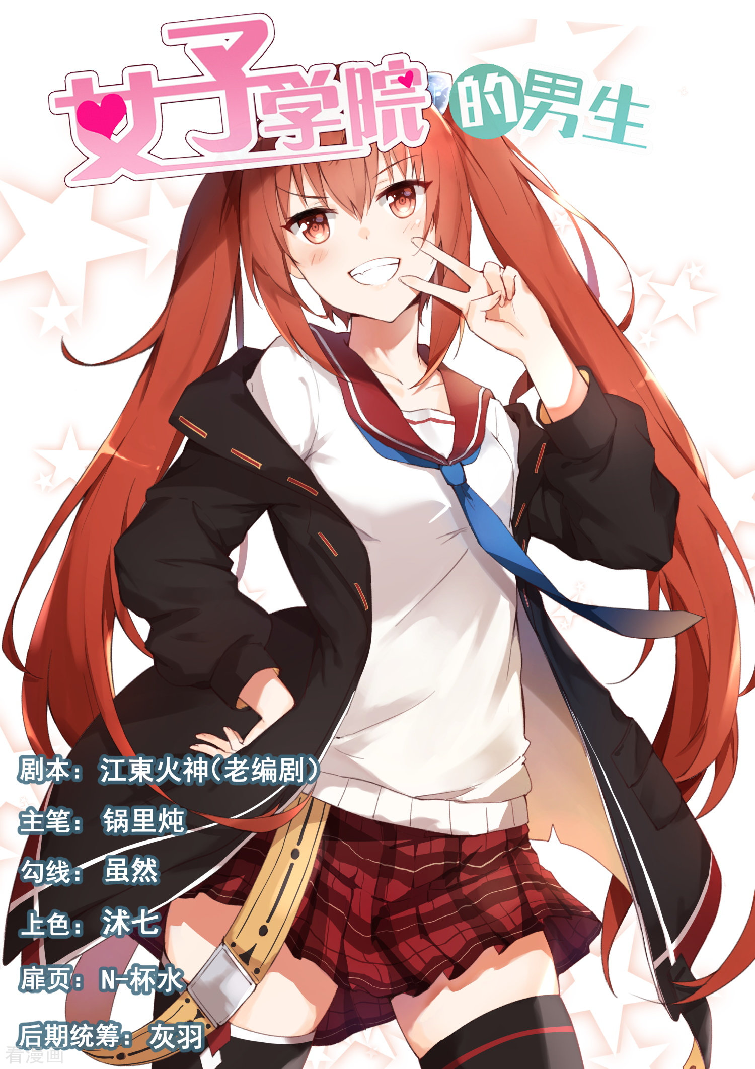 女子学院的男生318话