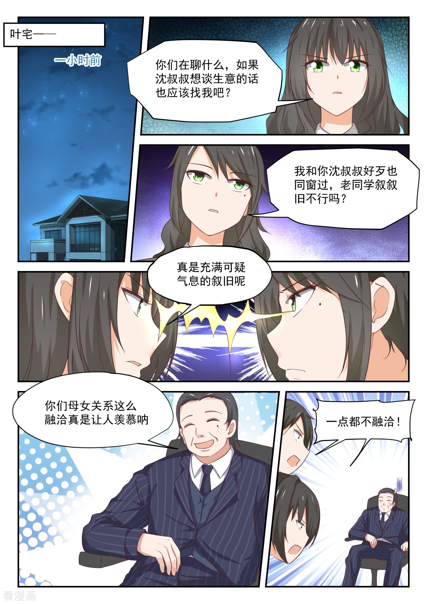 女子学院的男生319话