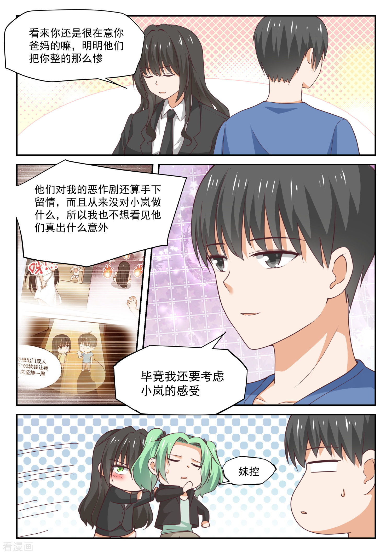 女子学院的男生321话