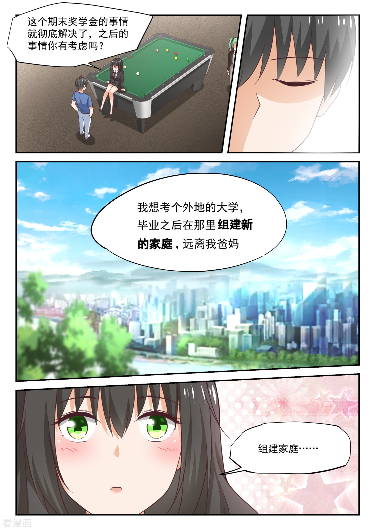女子学院的男生321话