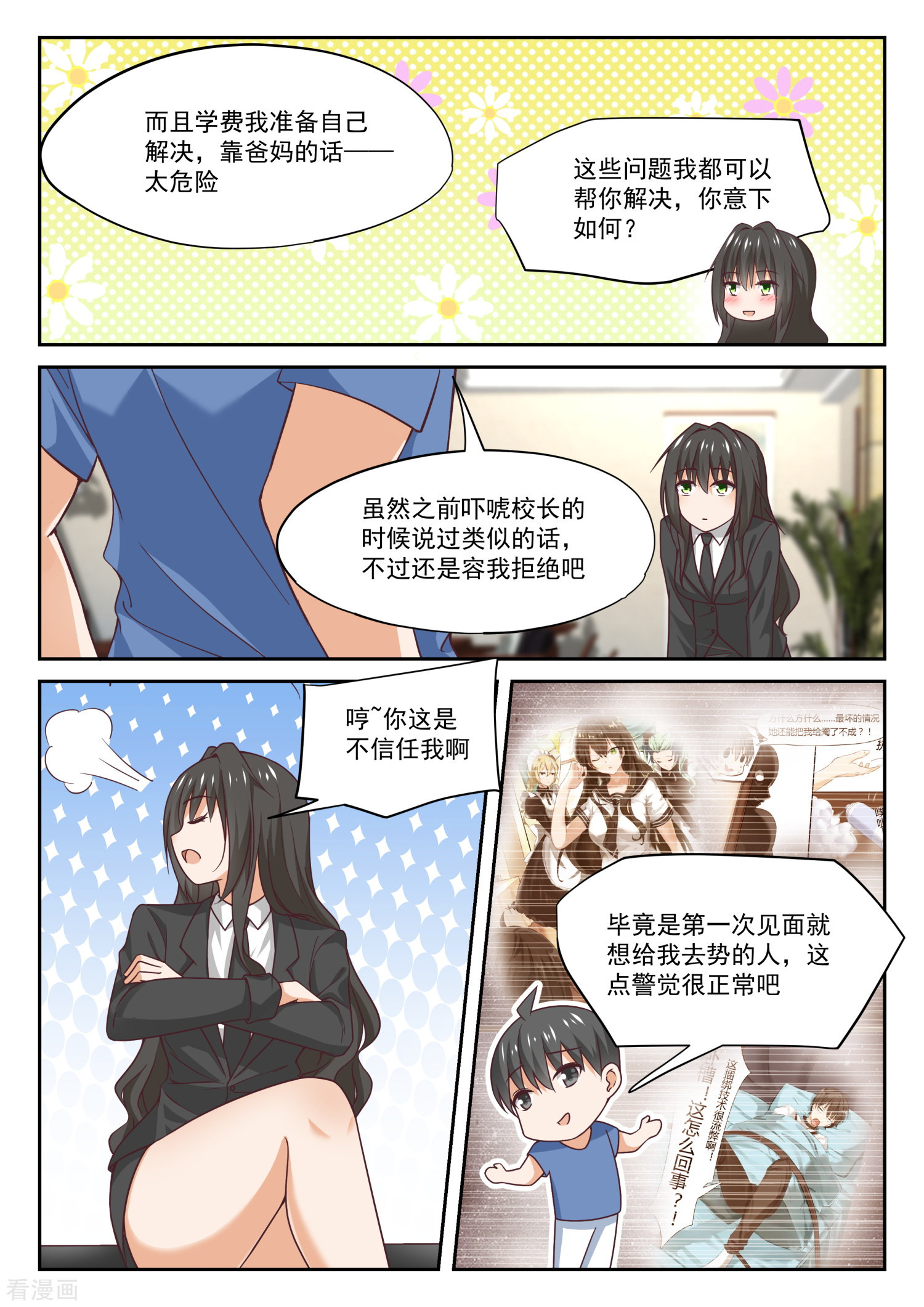 女子学院的男生321话