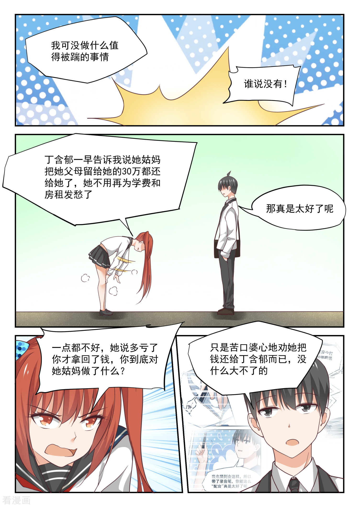 女子学院的男生322话