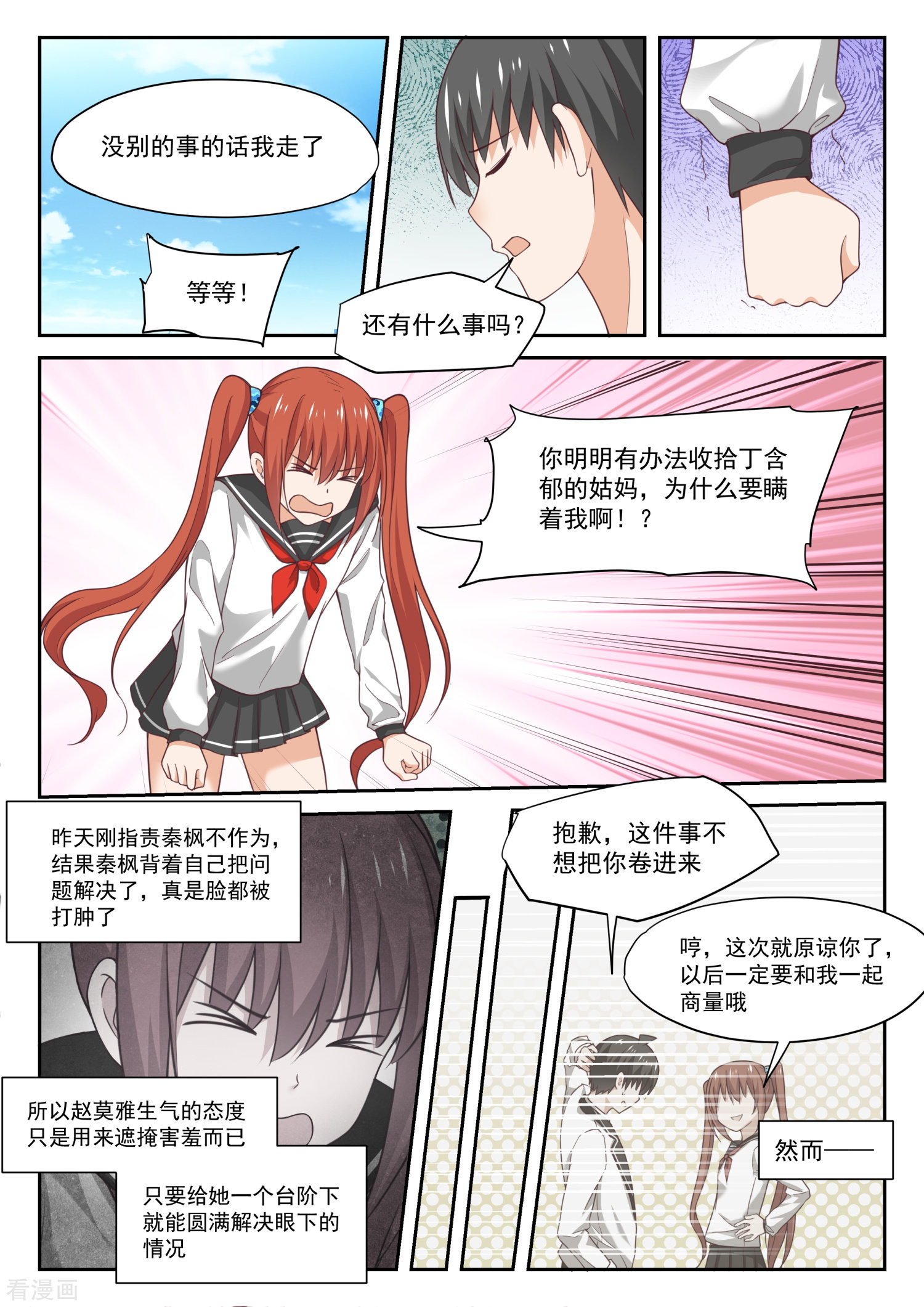 女子学院的男生322话