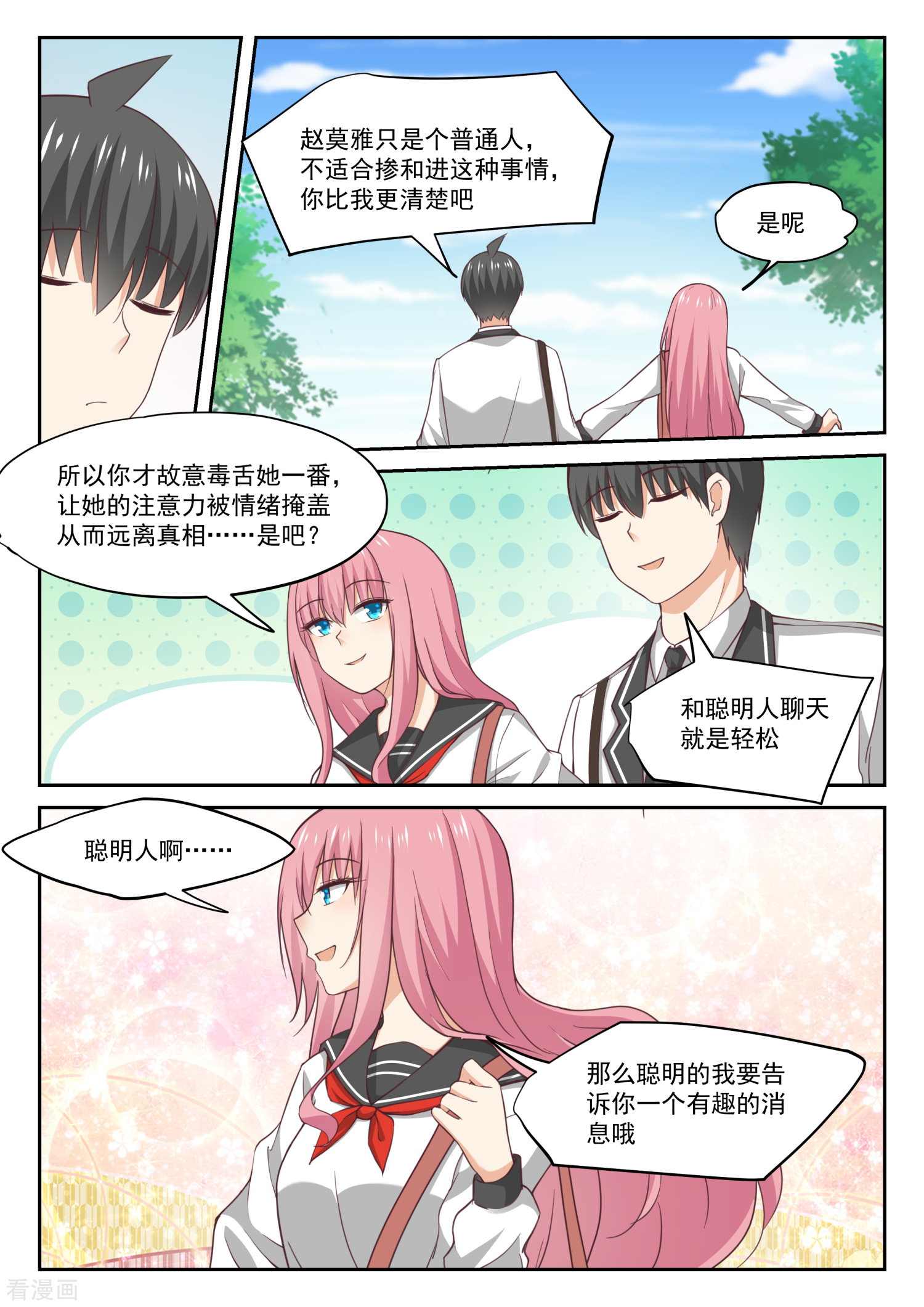 女子学院的男生322话