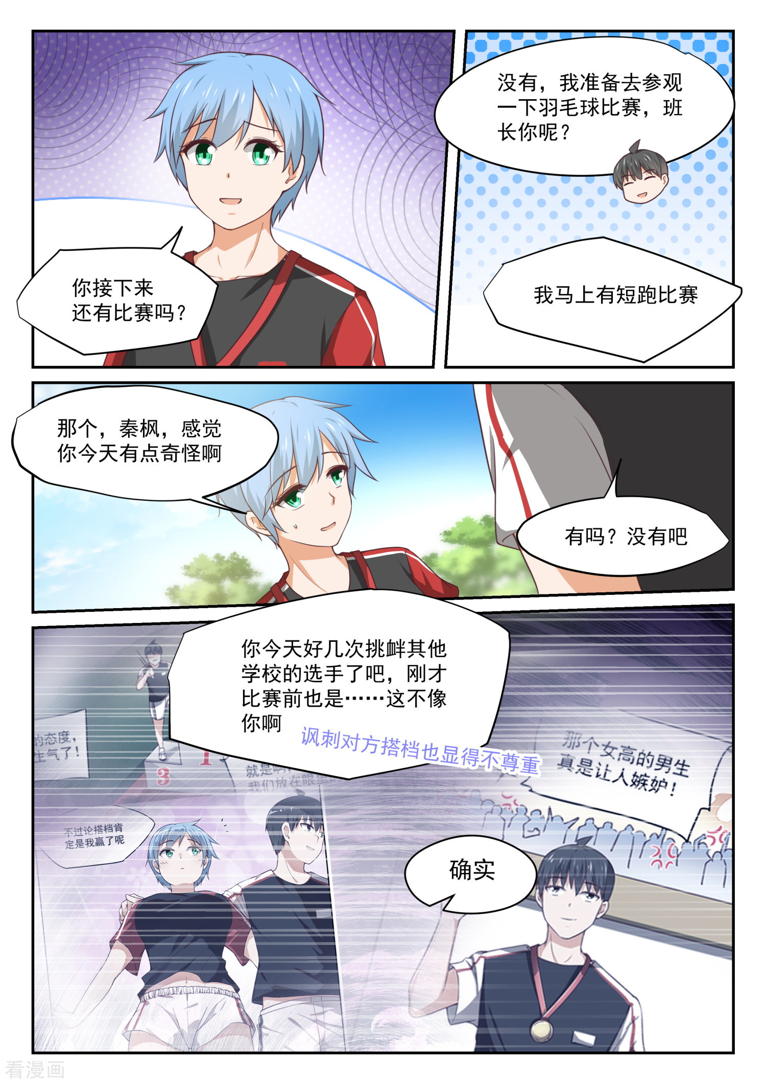 女子学院的男生325话