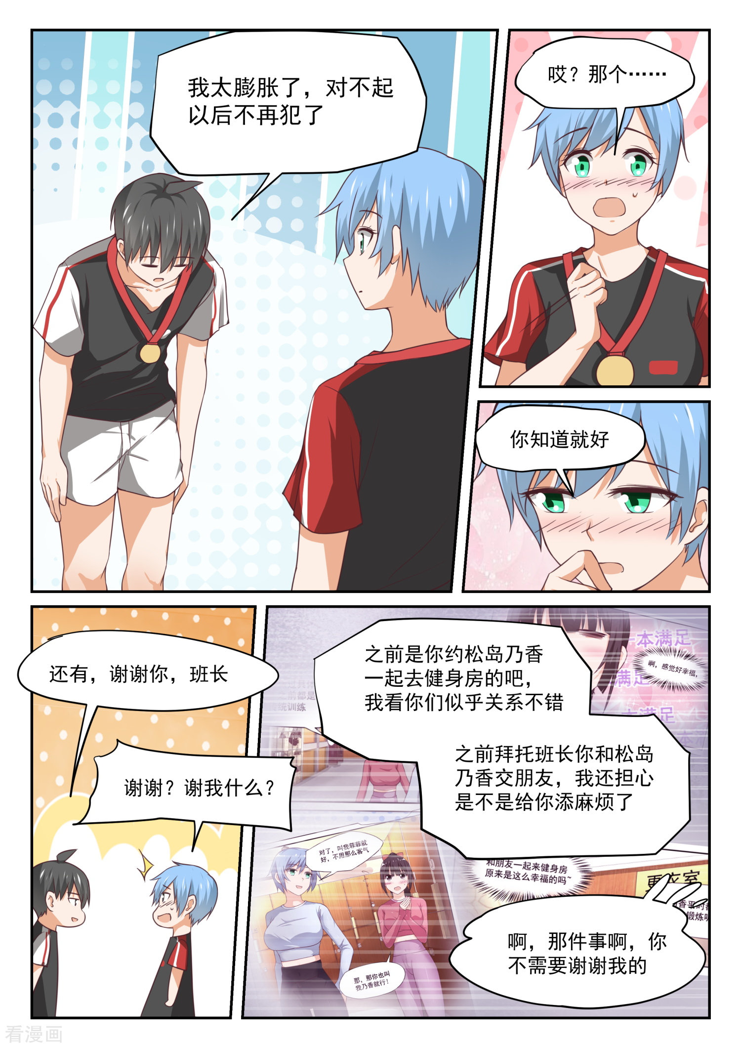 女子学院的男生325话