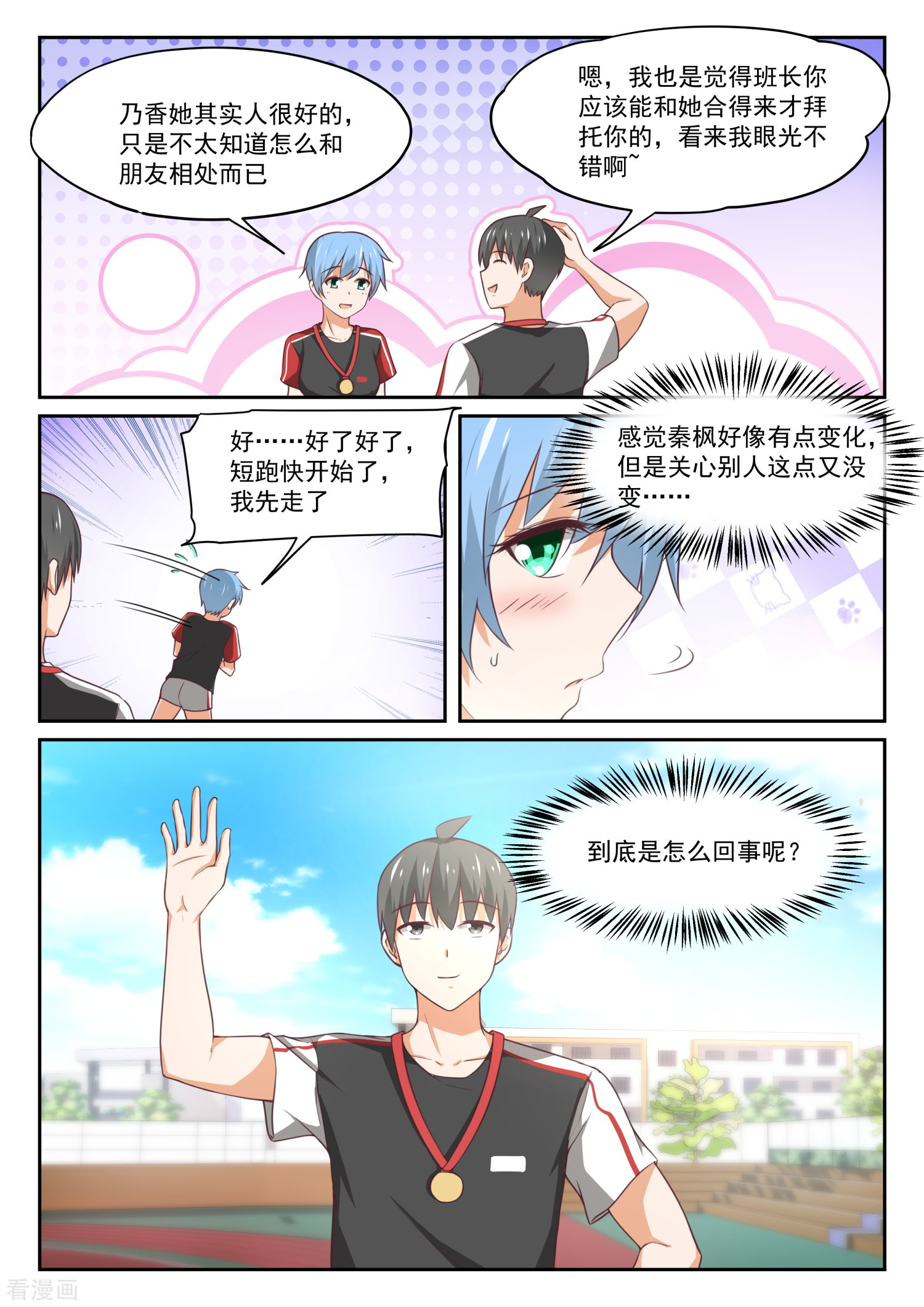 女子学院的男生325话